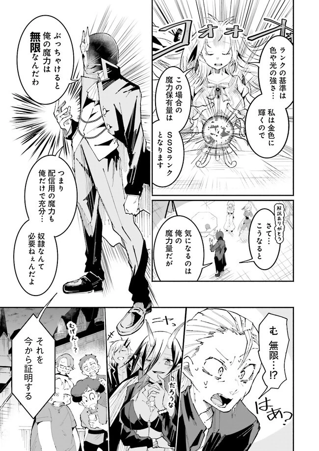 異世界で配信活動をしたら大量のヤンデレ信者を生み出してしまった件 第20.2話 - 8