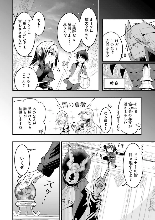 異世界で配信活動をしたら大量のヤンデレ信者を生み出してしまった件 第20.3話 - 9