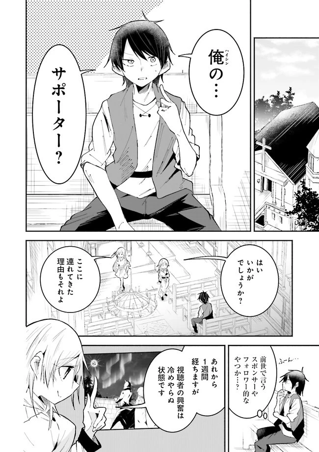 異世界で配信活動をしたら大量のヤンデレ信者を生み出してしまった件 第21.1話 - 2