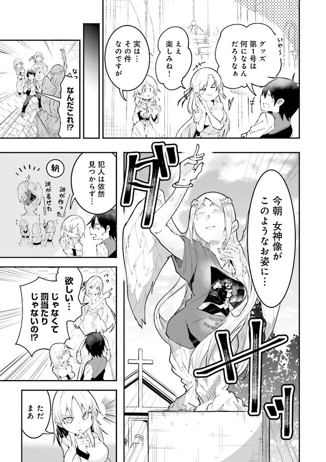 異世界で配信活動をしたら大量のヤンデレ信者を生み出してしまった件 第21.1話 - 5