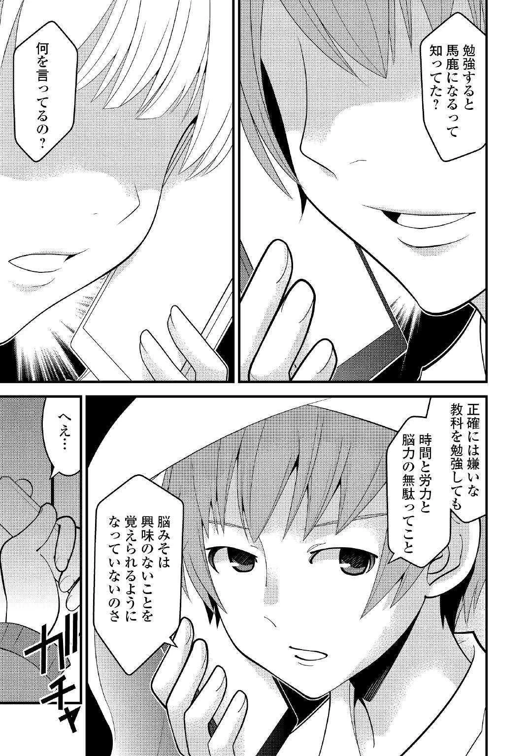 神様に加護2人分貰いました 第1話 - 1