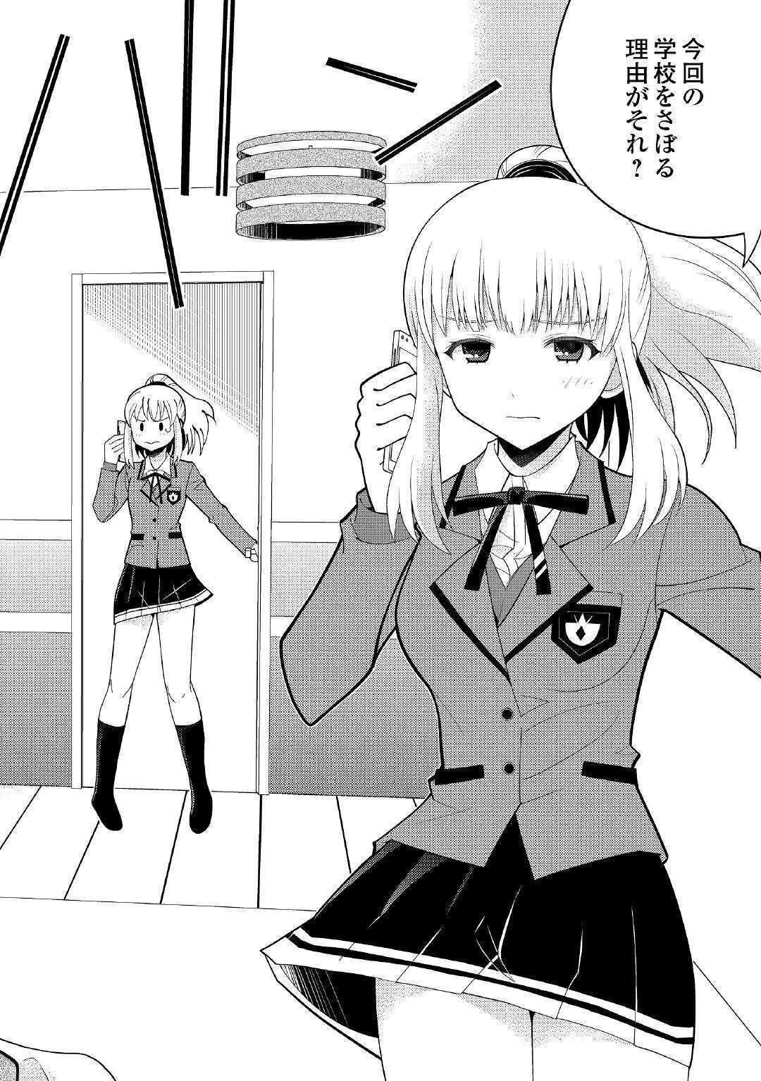 神様に加護2人分貰いました 第1話 - 2