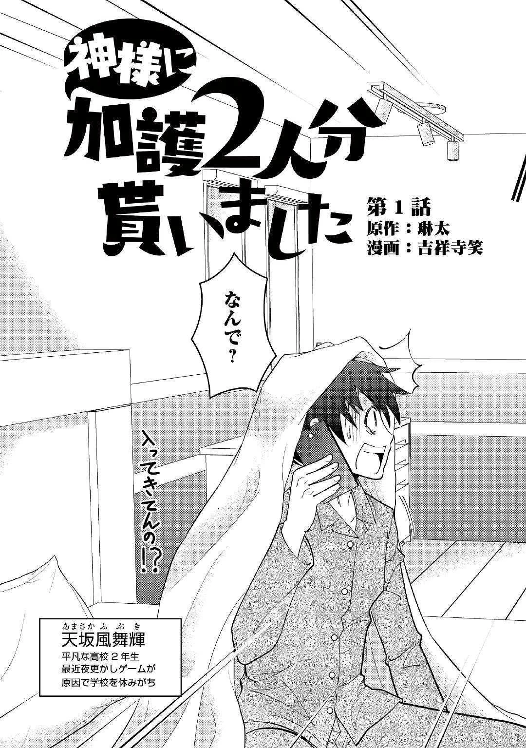 神様に加護2人分貰いました 第1話 - 3