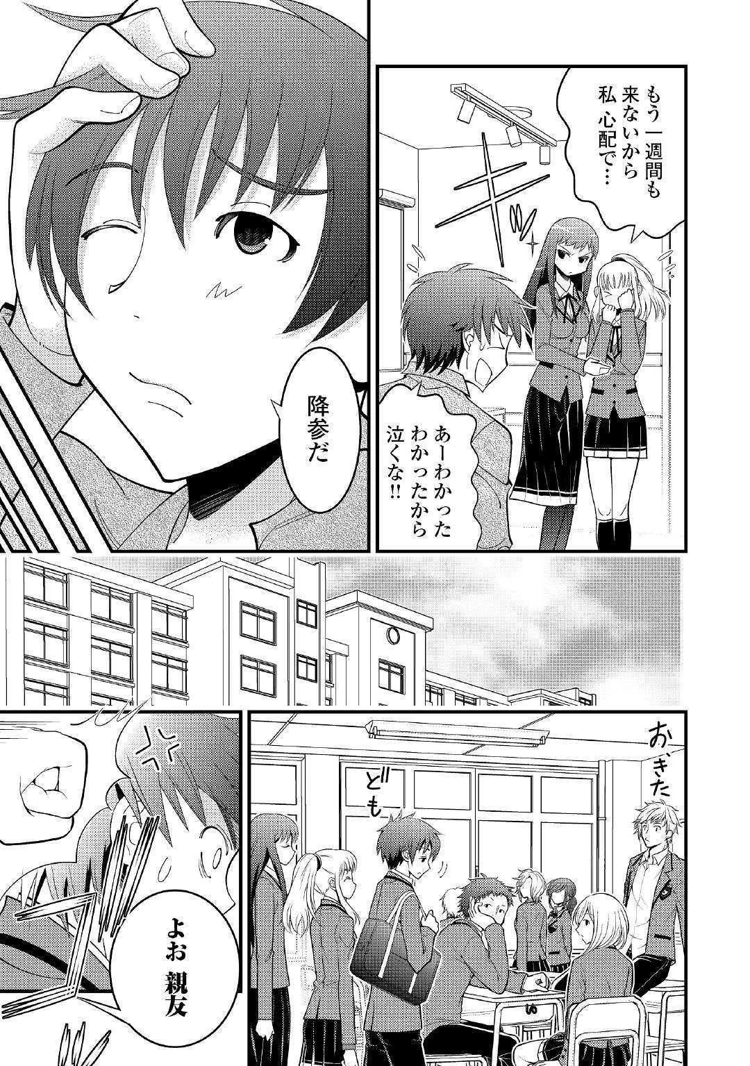 神様に加護2人分貰いました 第1話 - 5