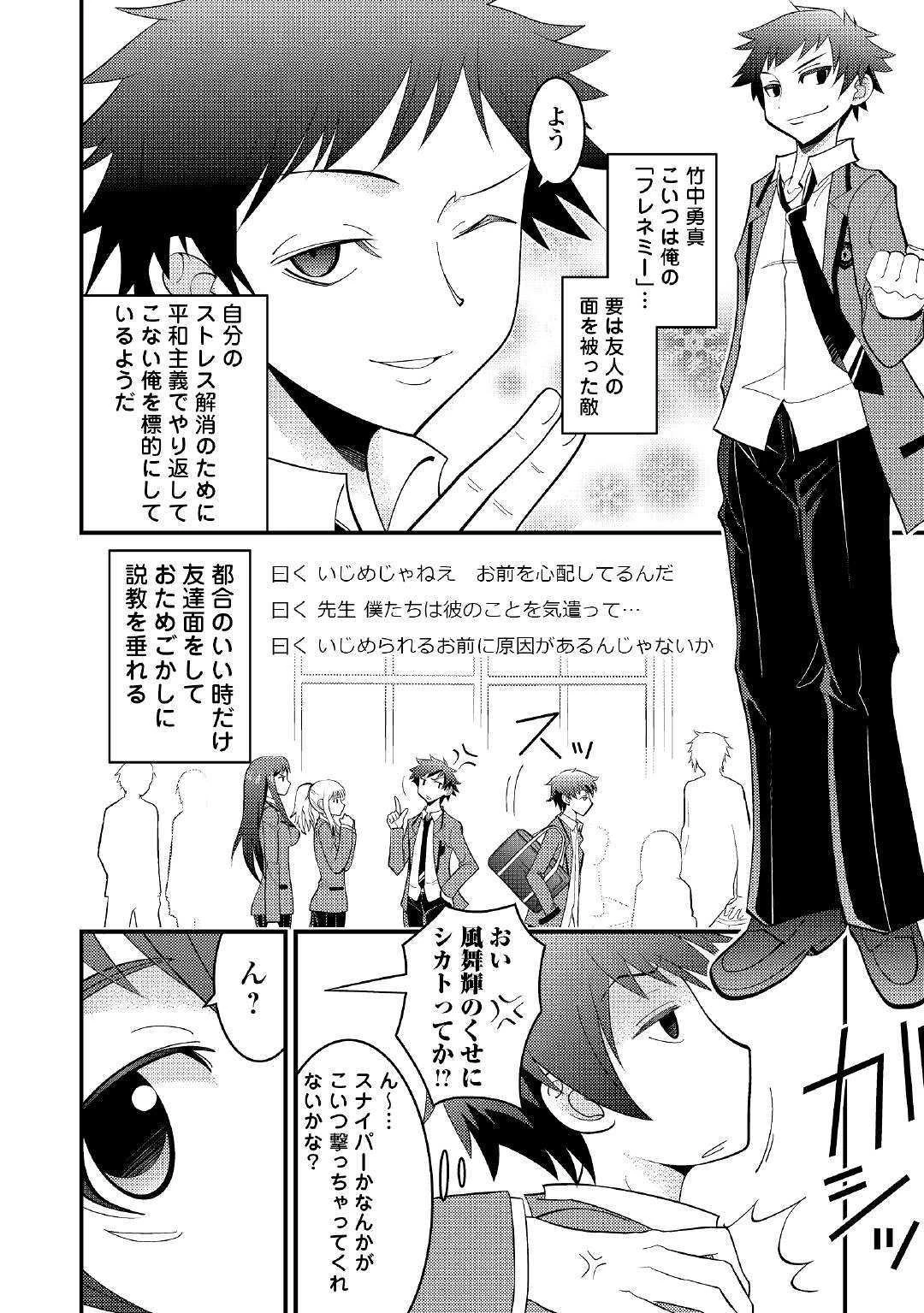 神様に加護2人分貰いました 第1話 - 6