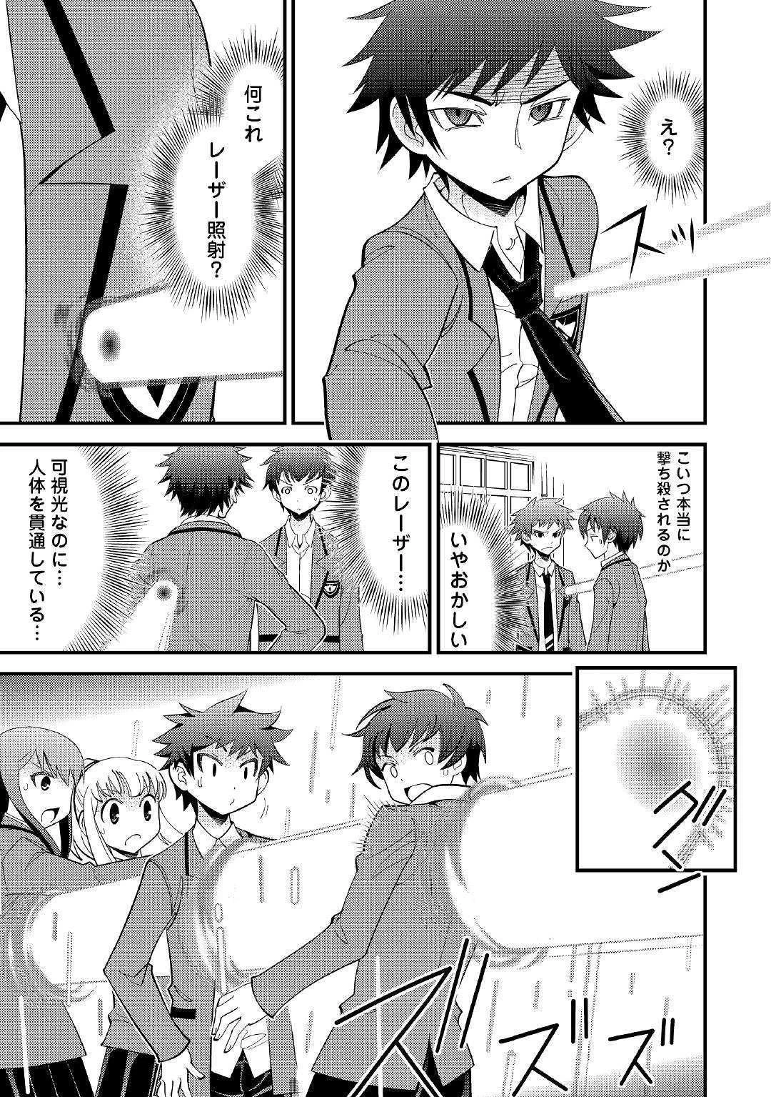 神様に加護2人分貰いました 第1話 - 7