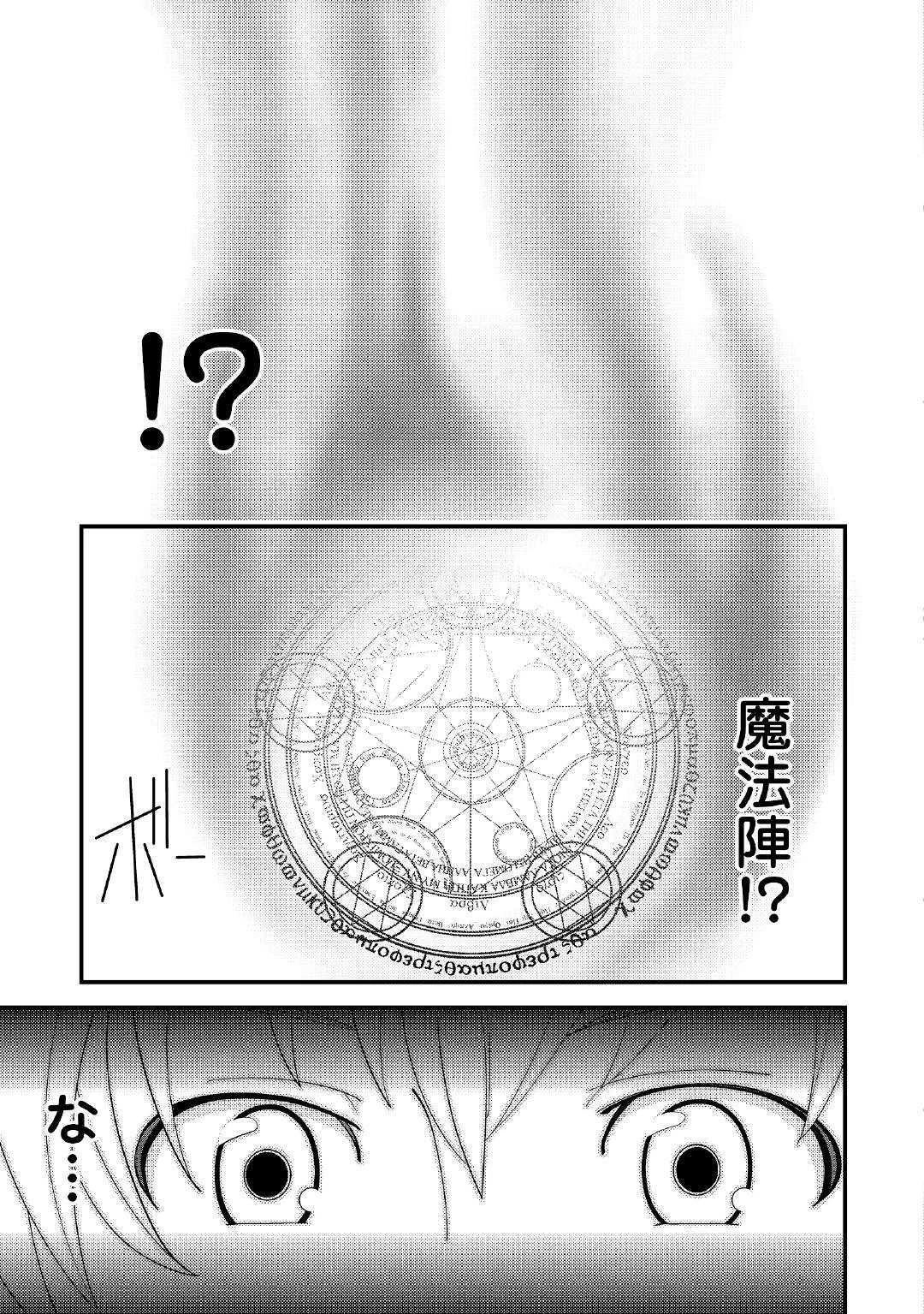 神様に加護2人分貰いました 第1話 - 9