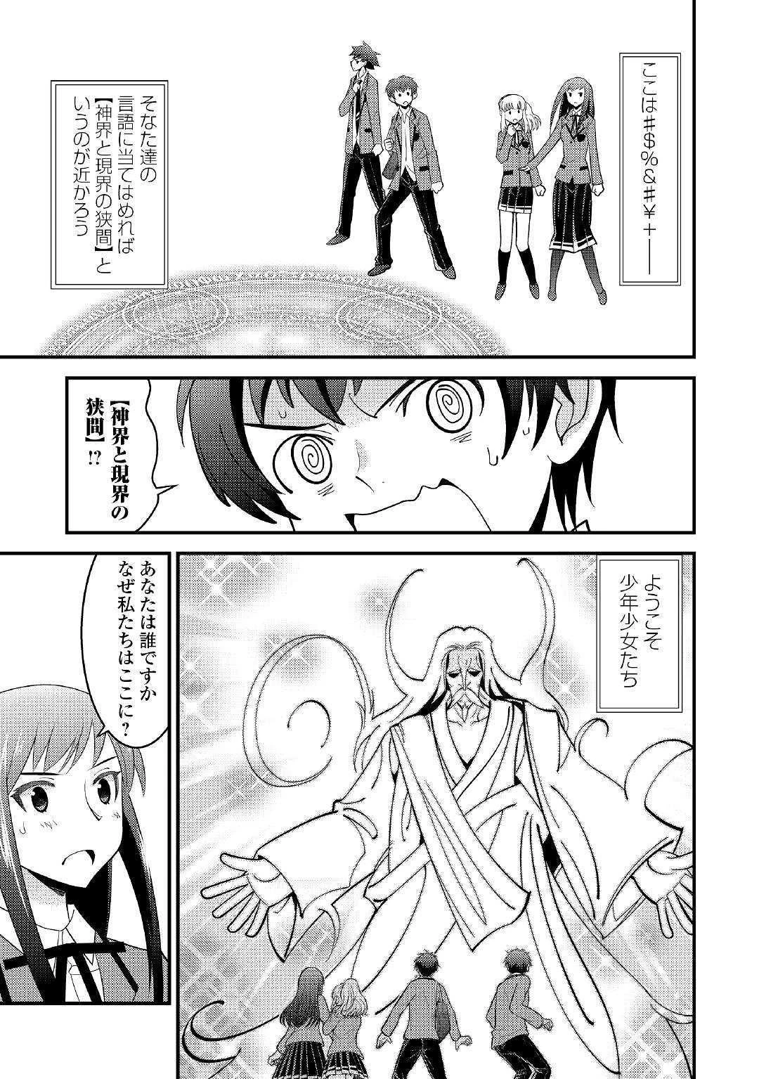 神様に加護2人分貰いました 第1話 - 11