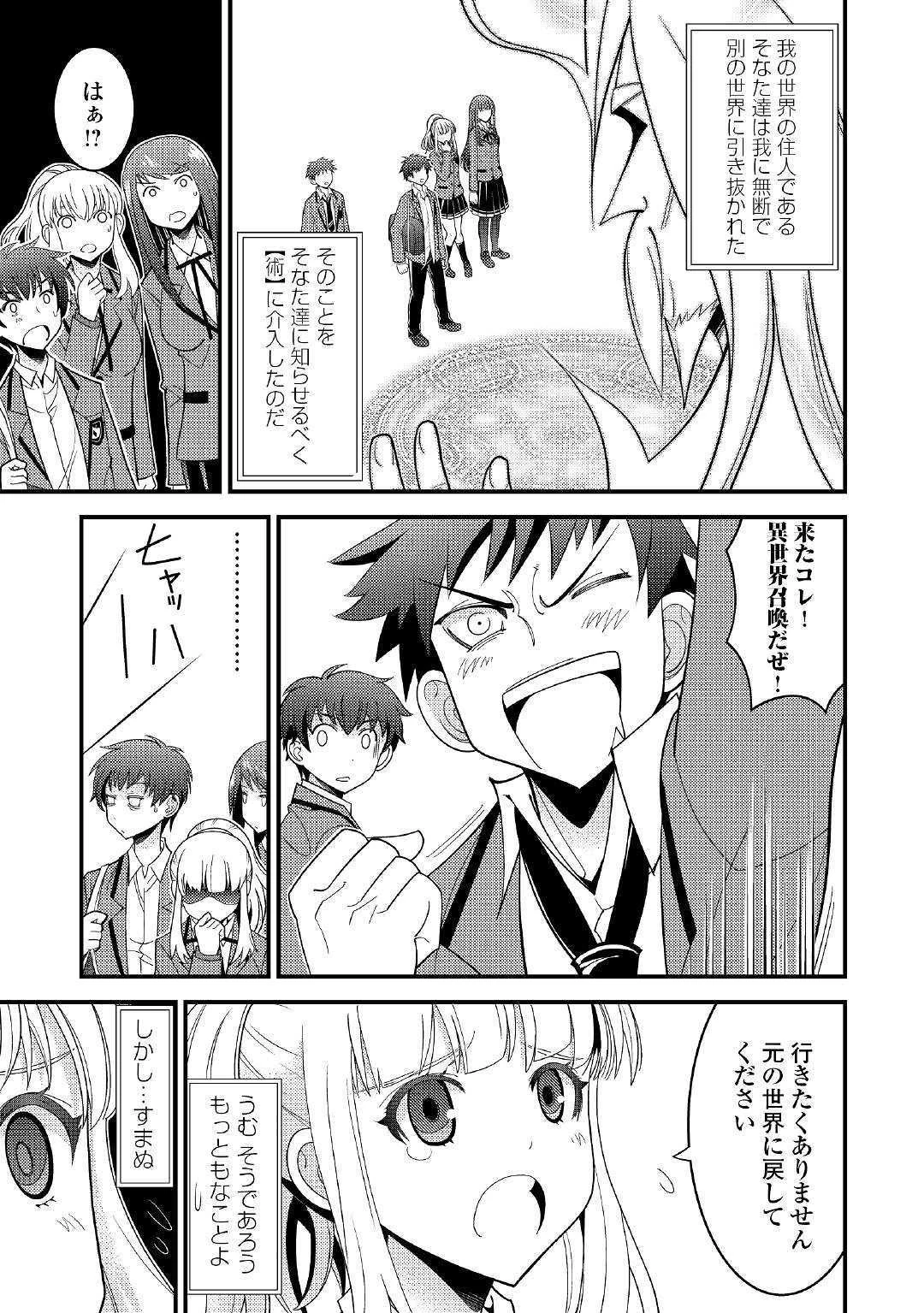 神様に加護2人分貰いました 第1話 - 13