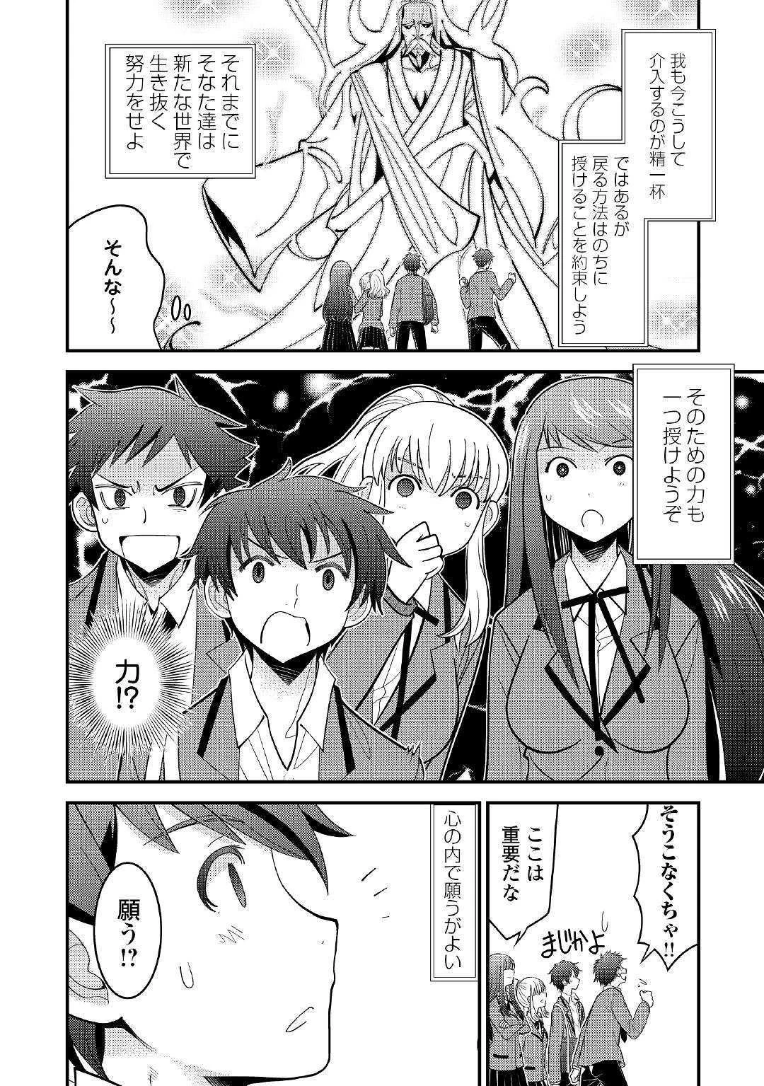 神様に加護2人分貰いました 第1話 - 14