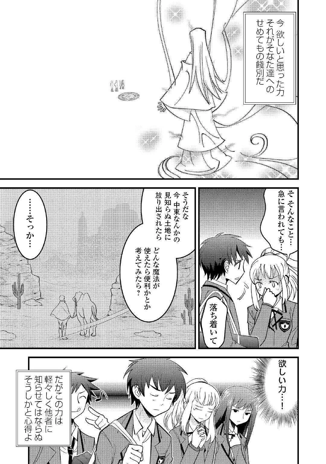 神様に加護2人分貰いました 第1話 - 15