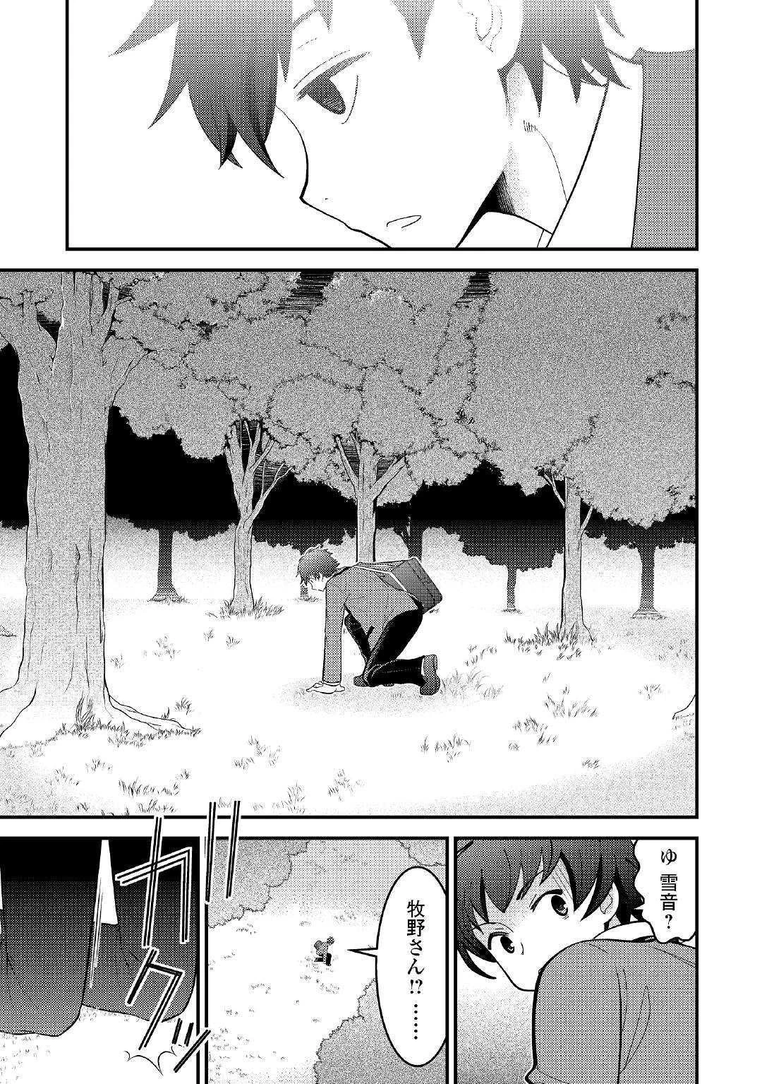 神様に加護2人分貰いました 第1話 - 19