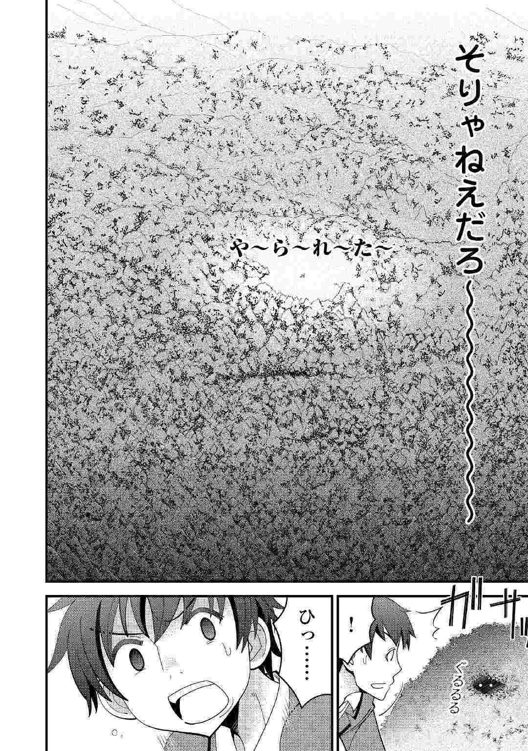 神様に加護2人分貰いました 第1話 - 20