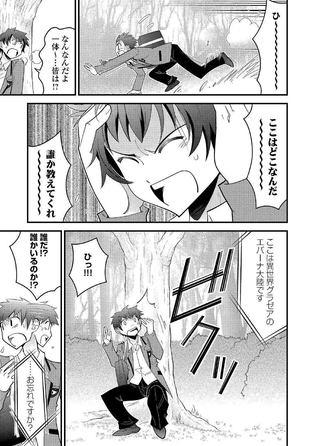 神様に加護2人分貰いました 第1話 - 21