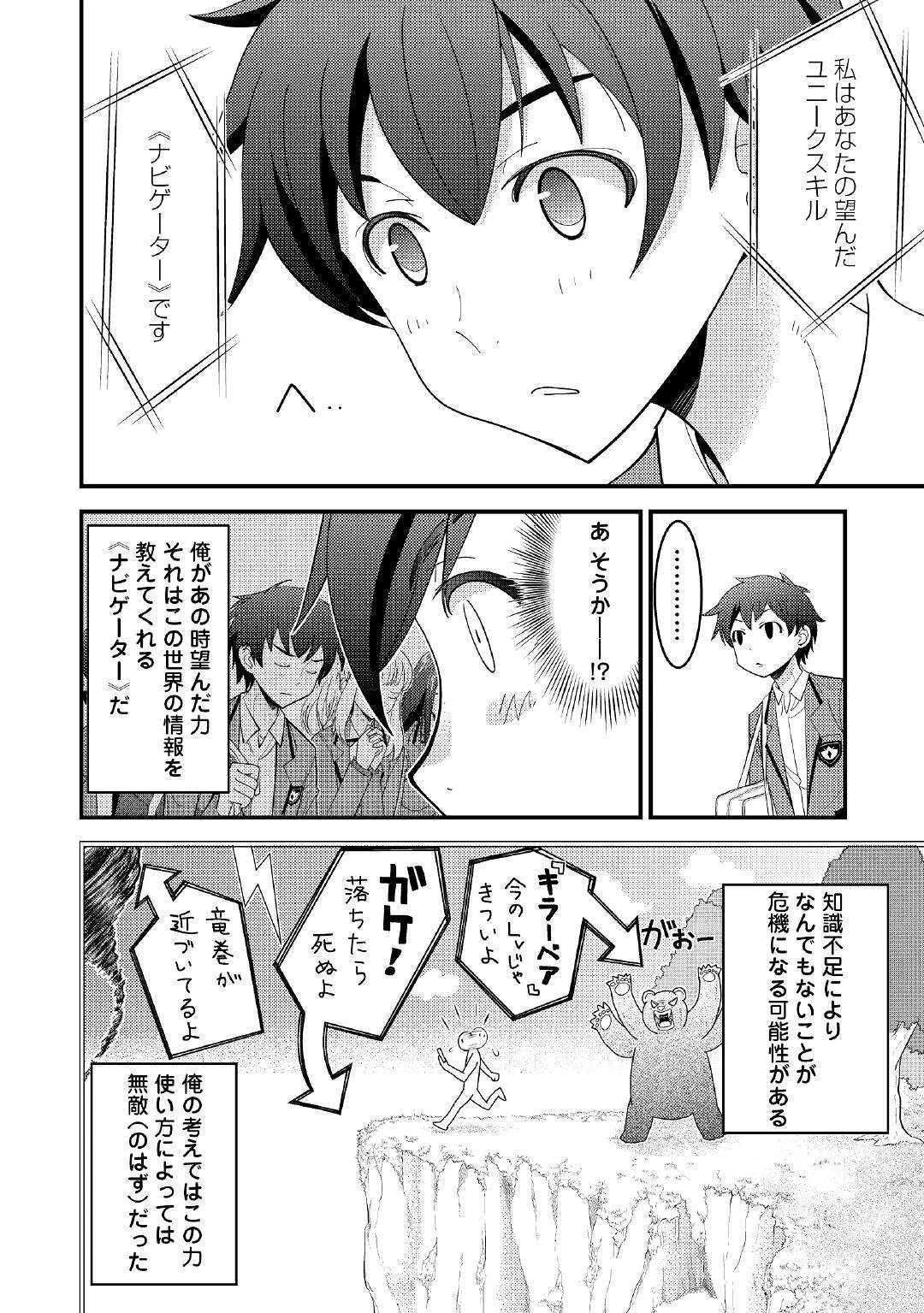 神様に加護2人分貰いました 第1話 - 22