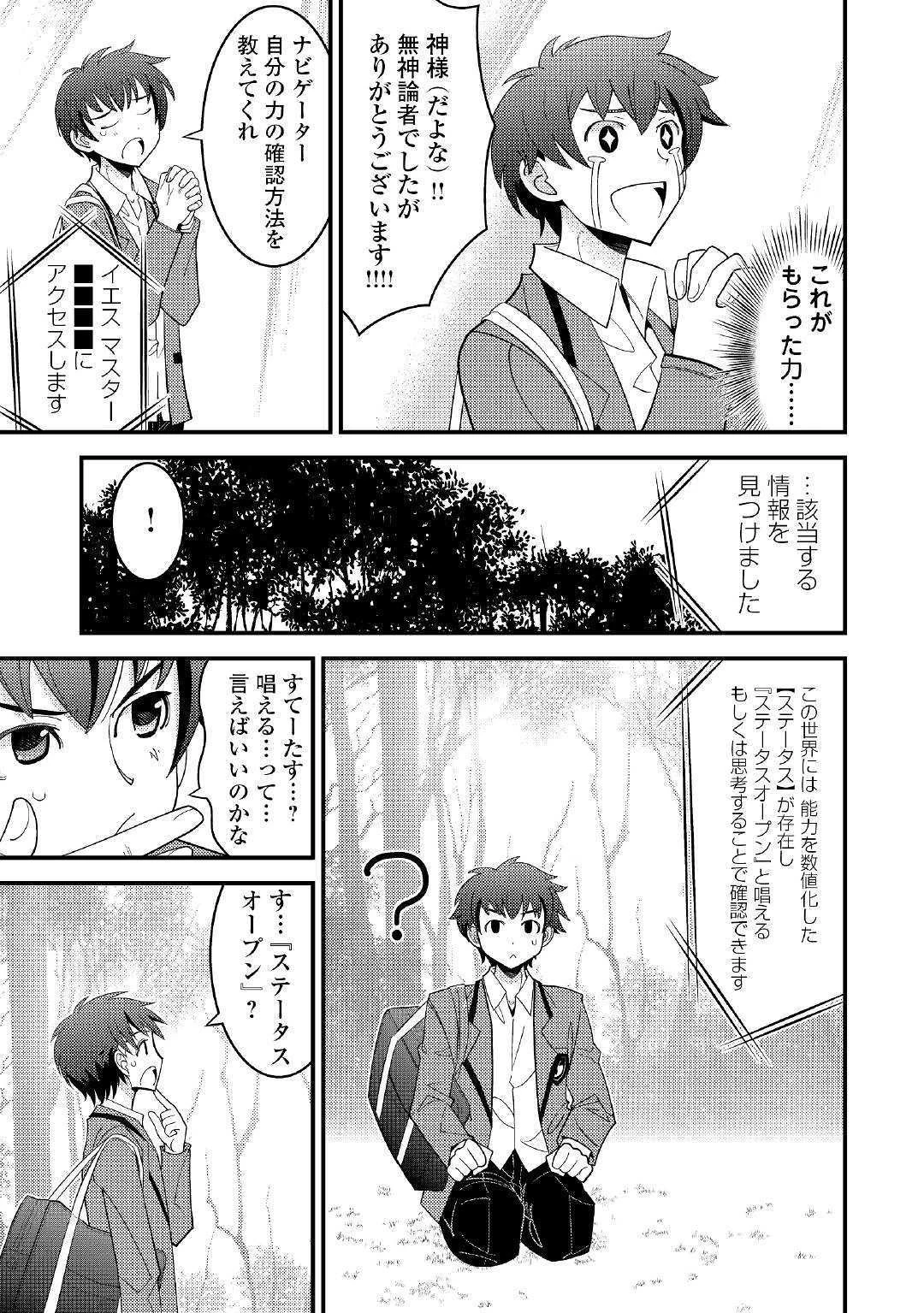 神様に加護2人分貰いました 第1話 - 23