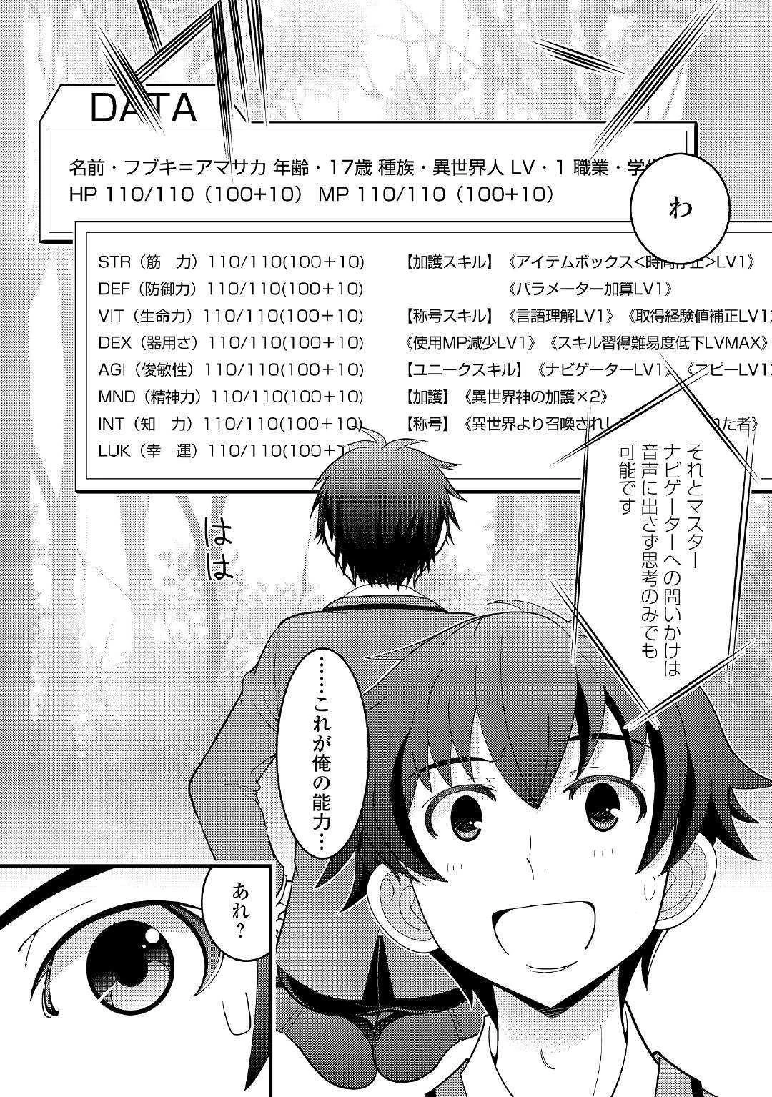 神様に加護2人分貰いました 第1話 - 24