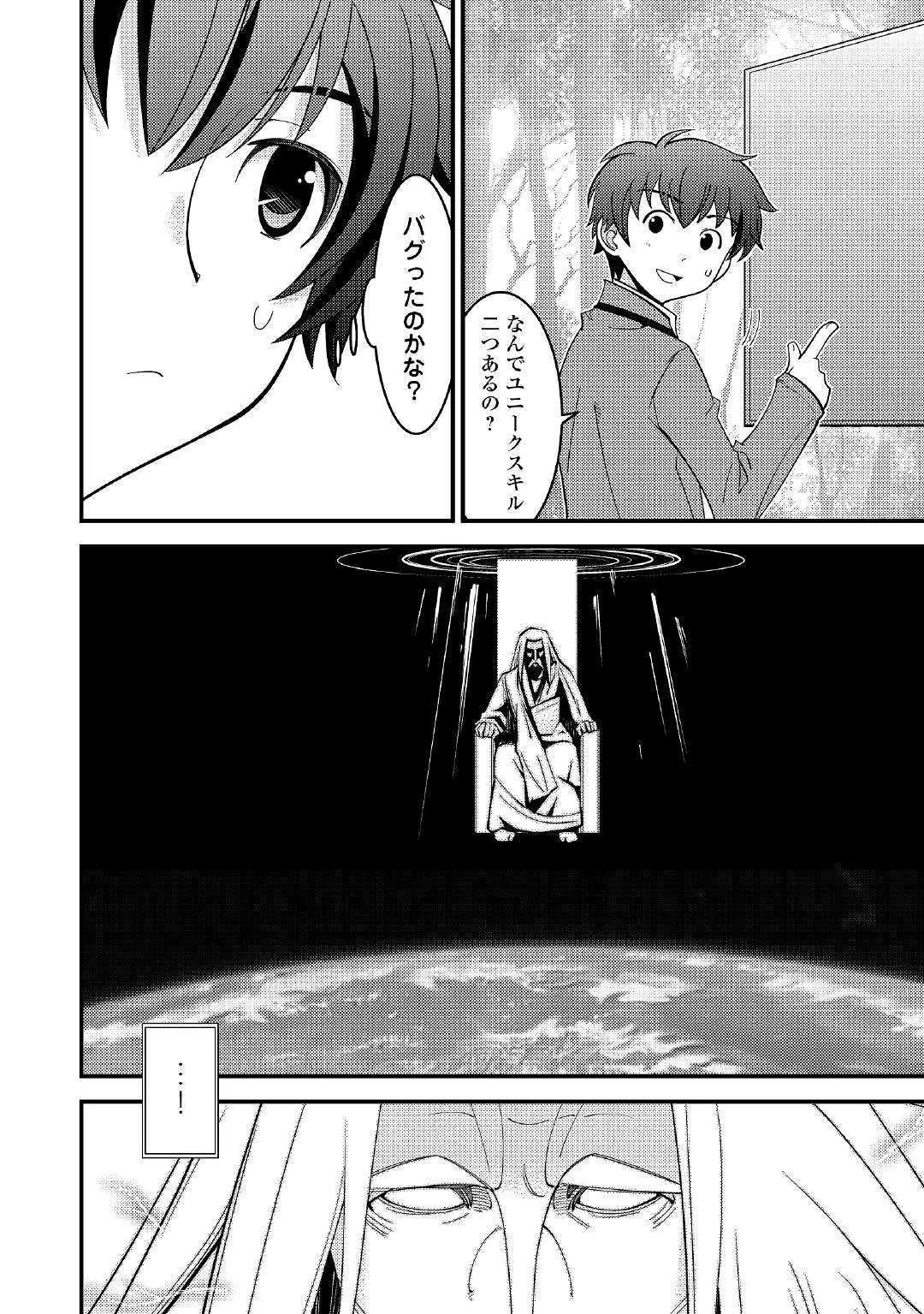 神様に加護2人分貰いました 第1話 - 26