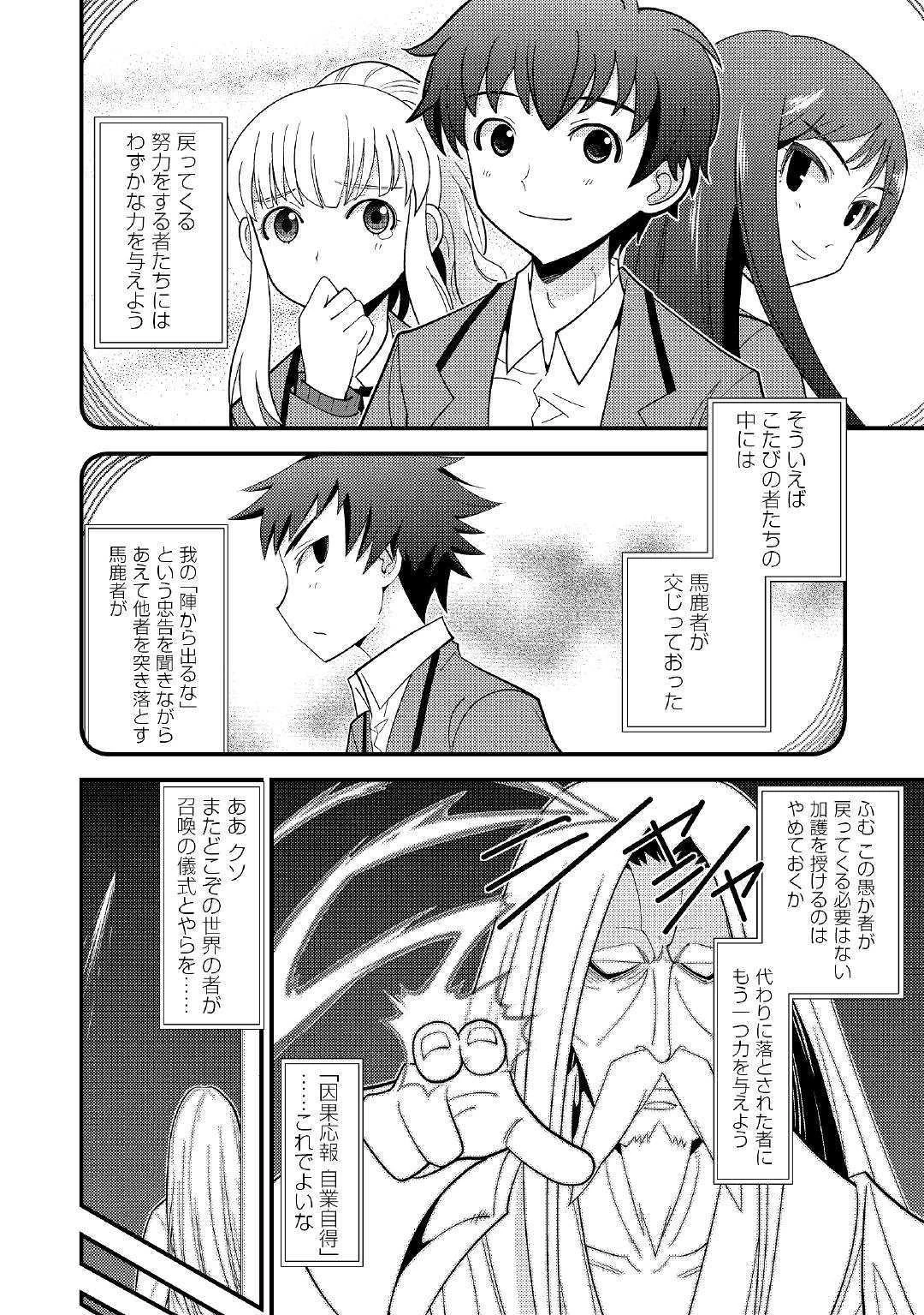 神様に加護2人分貰いました 第1話 - 28