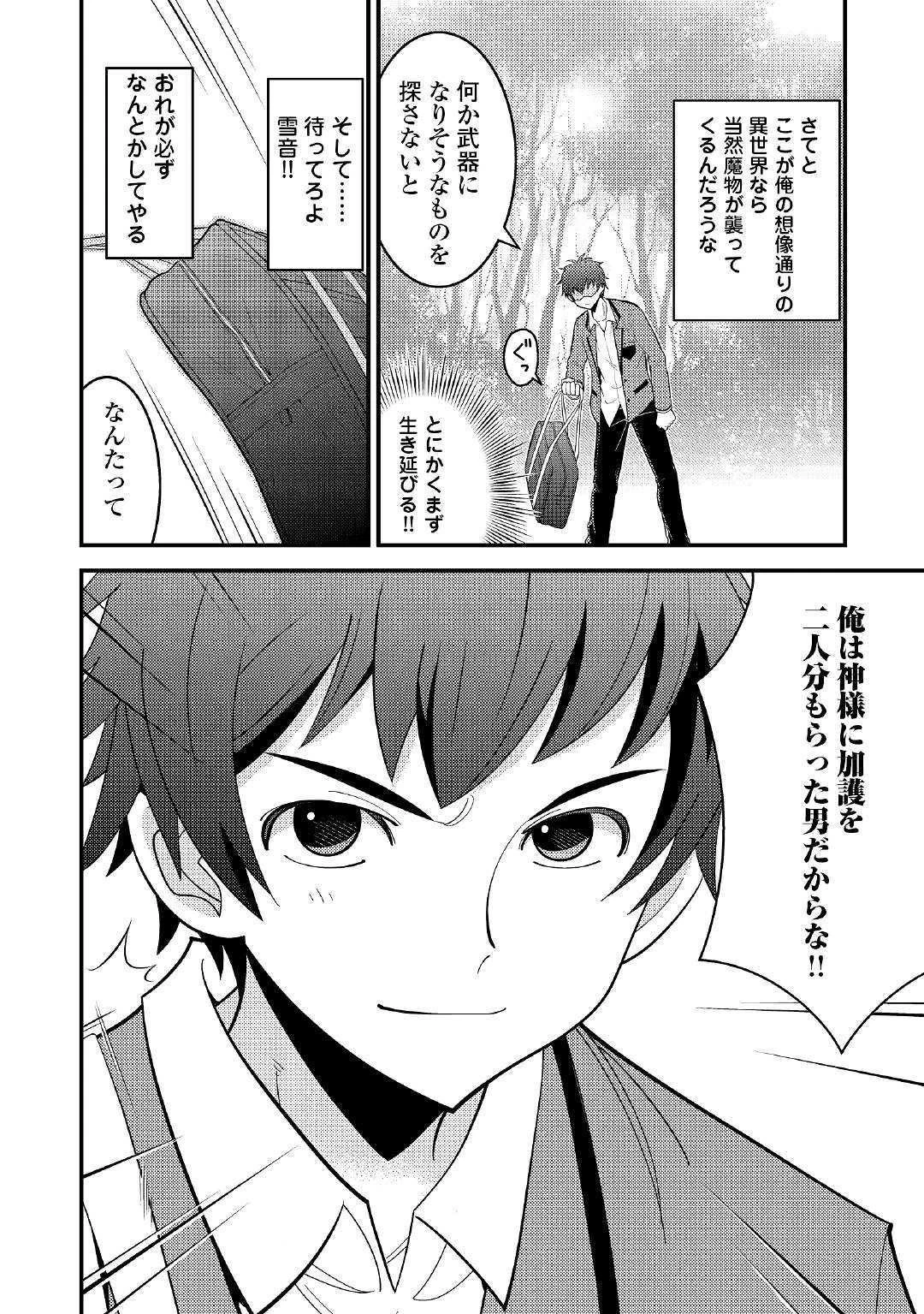 神様に加護2人分貰いました 第1話 - 30