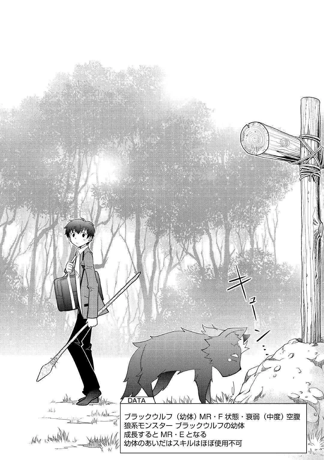 神様に加護2人分貰いました 第3話 - 2