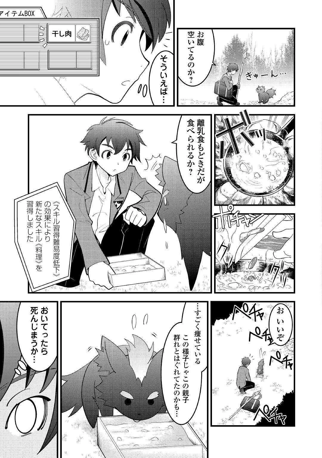 神様に加護2人分貰いました 第3話 - 3