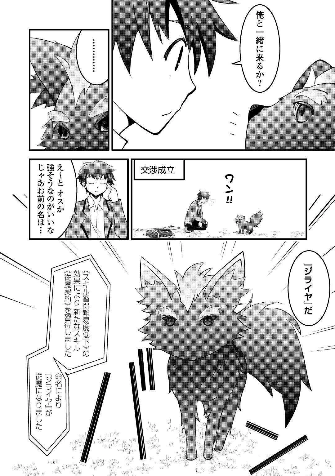 神様に加護2人分貰いました 第3話 - 4