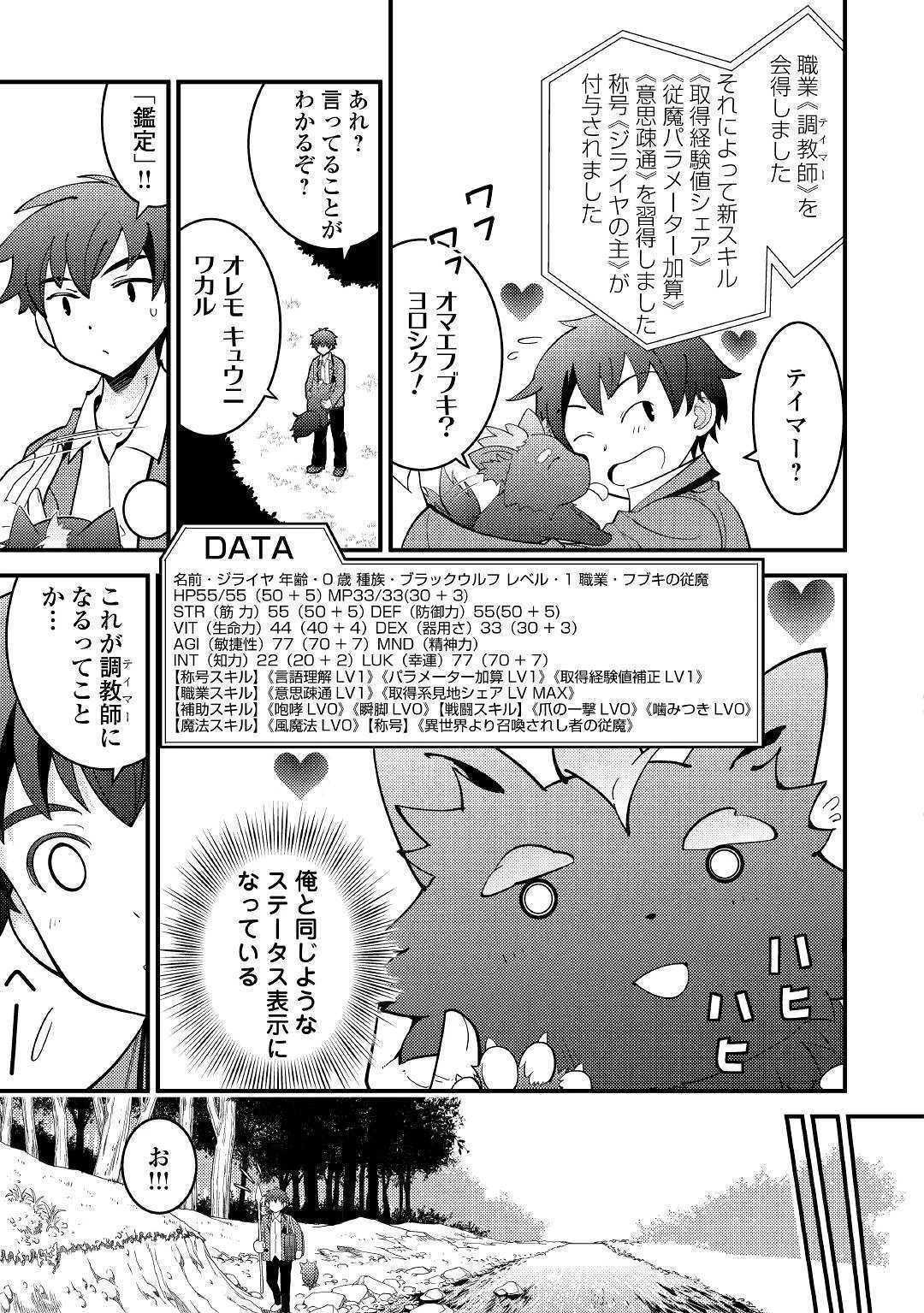 神様に加護2人分貰いました 第3話 - 5