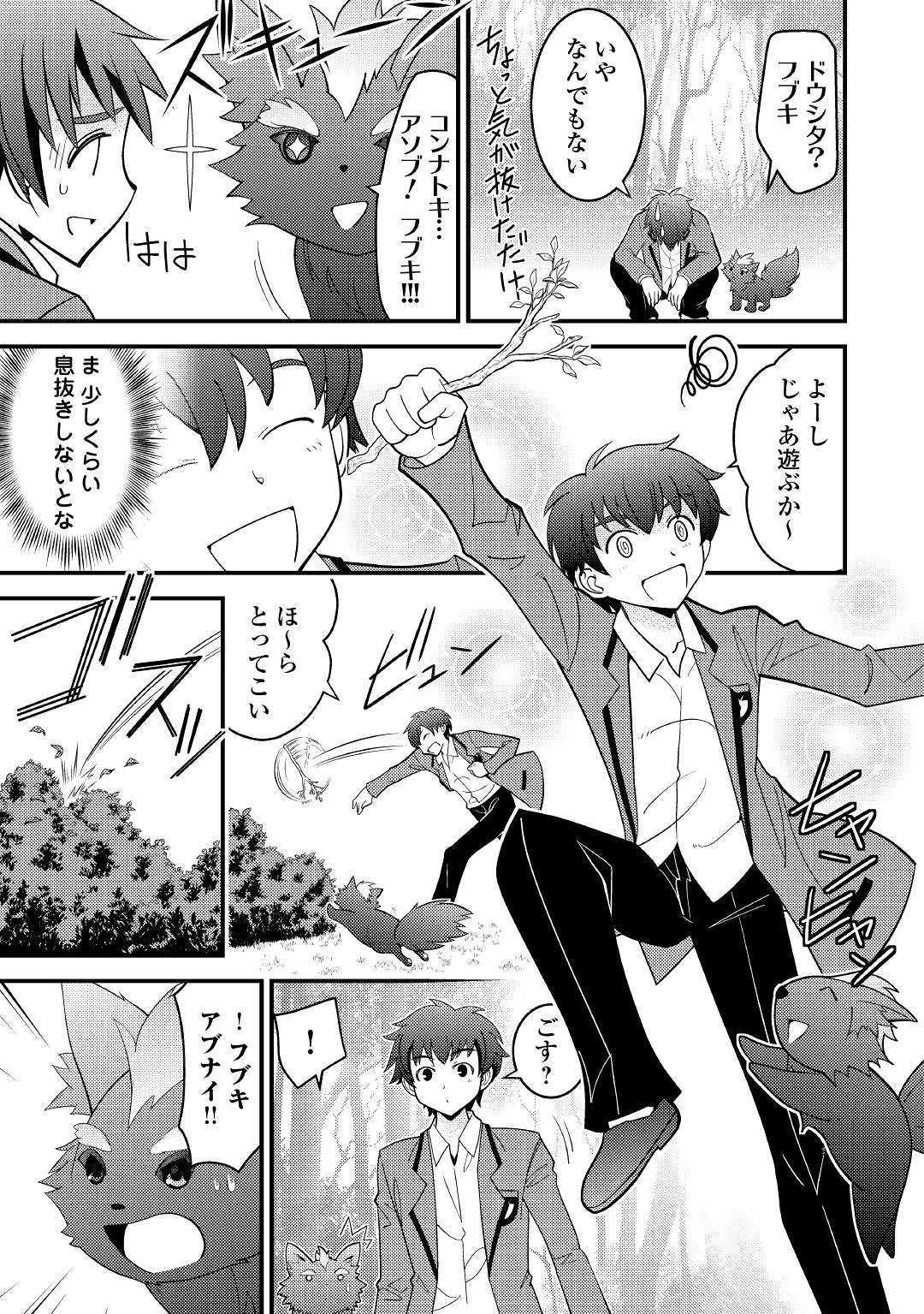 神様に加護2人分貰いました 第3話 - 9