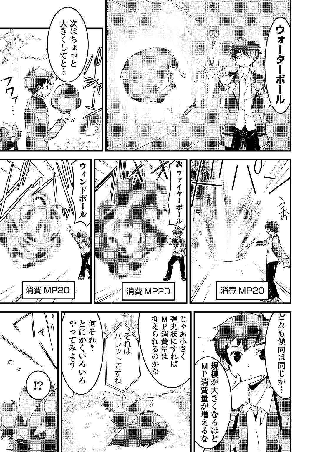 神様に加護2人分貰いました 第3話 - 13