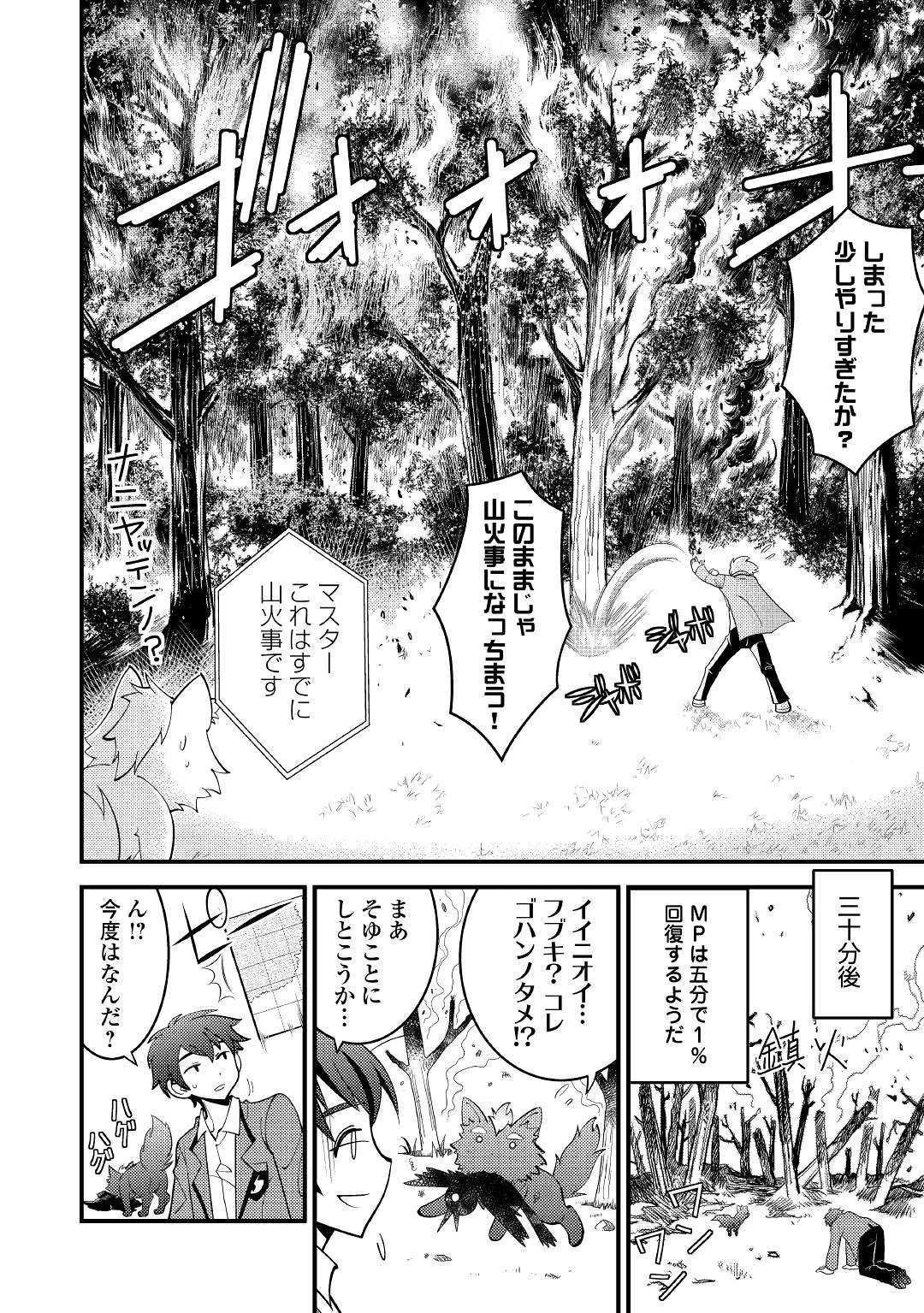 神様に加護2人分貰いました 第3話 - 14