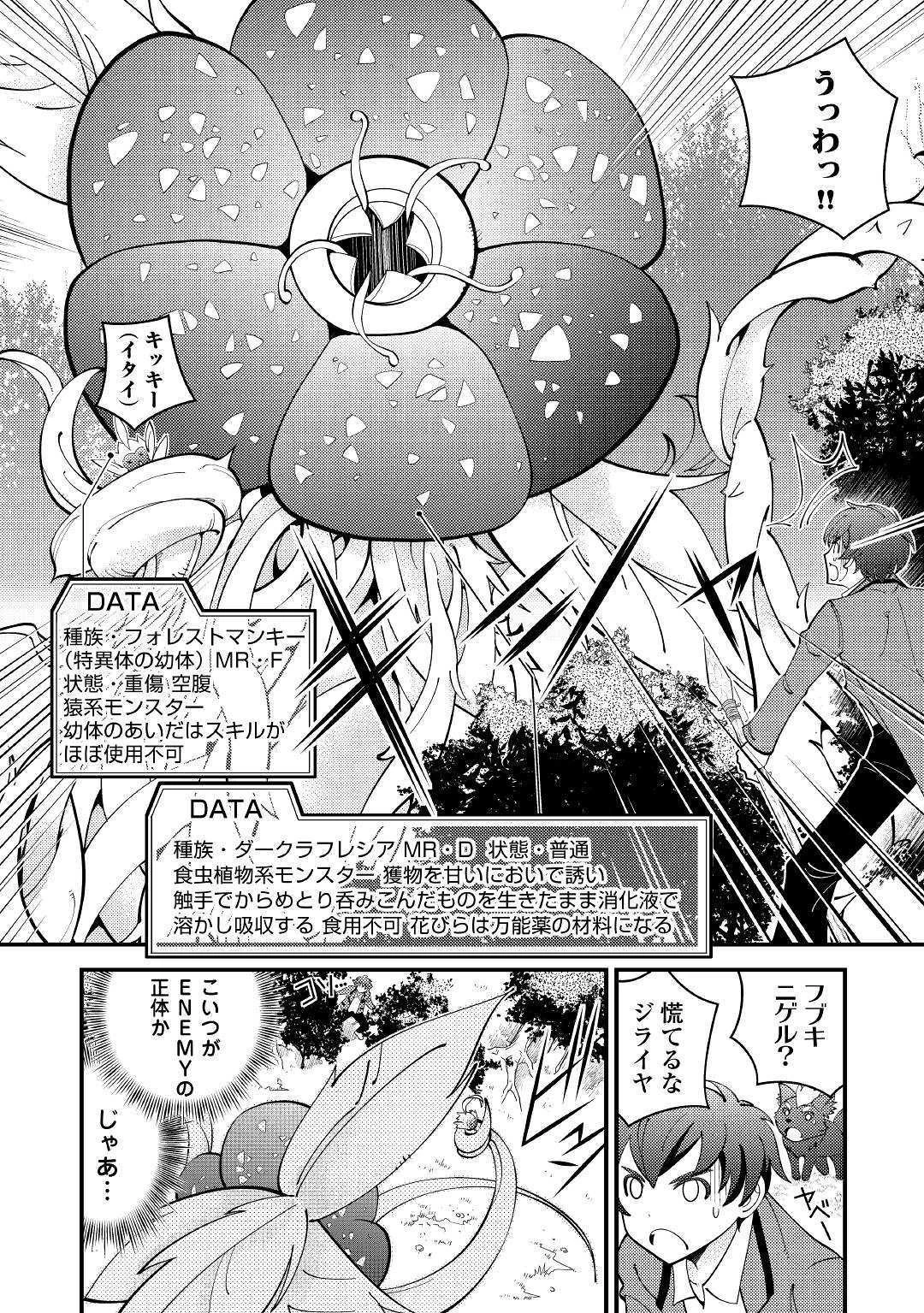 神様に加護2人分貰いました 第3話 - 16