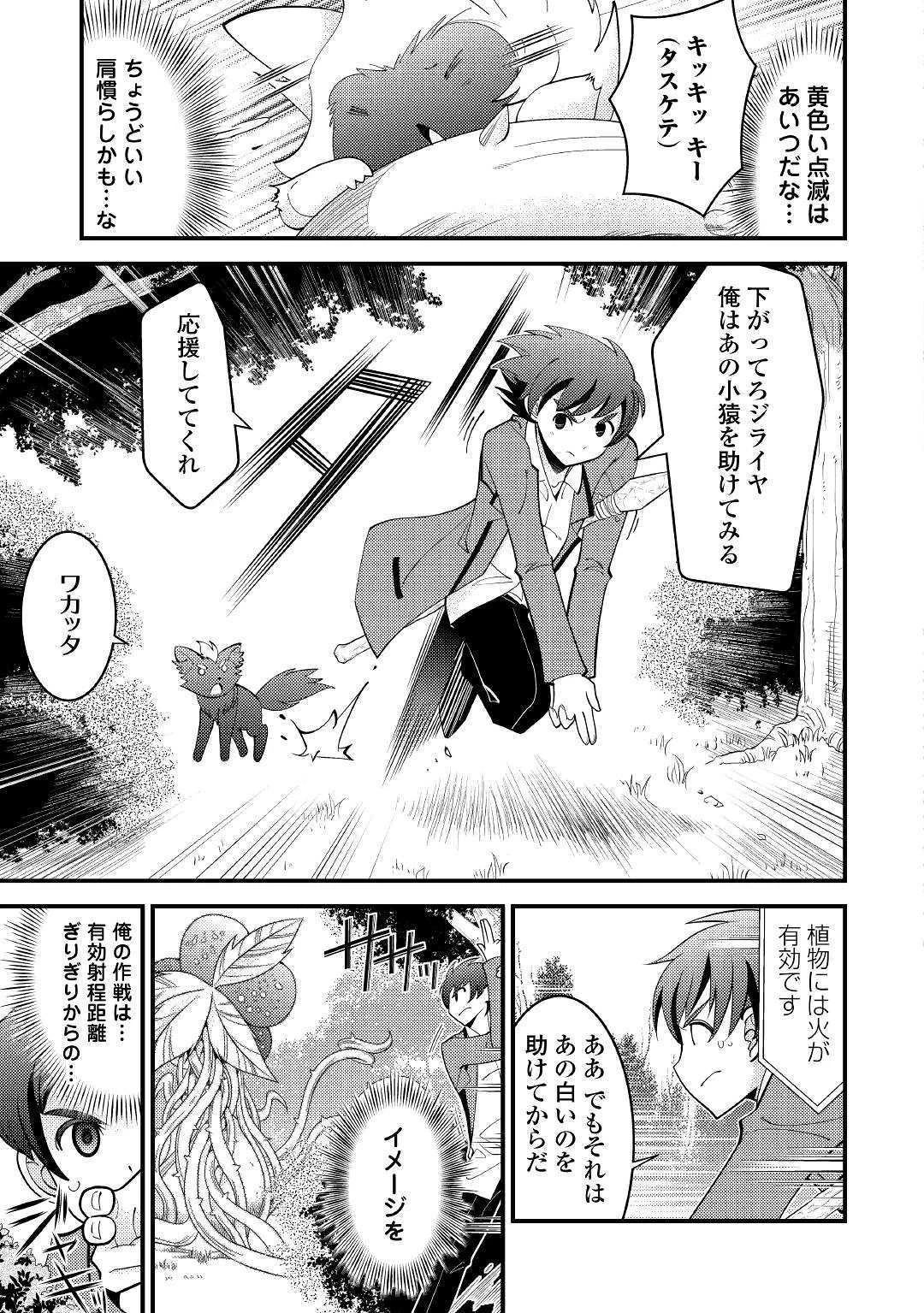 神様に加護2人分貰いました 第3話 - 17