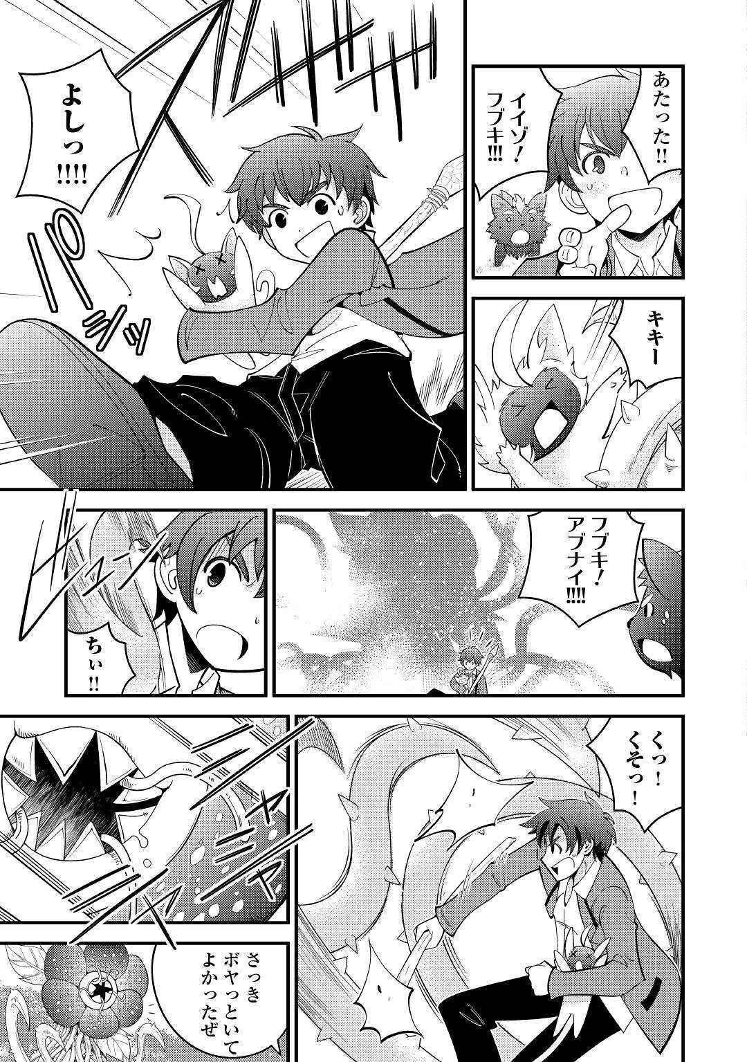 神様に加護2人分貰いました 第3話 - 19