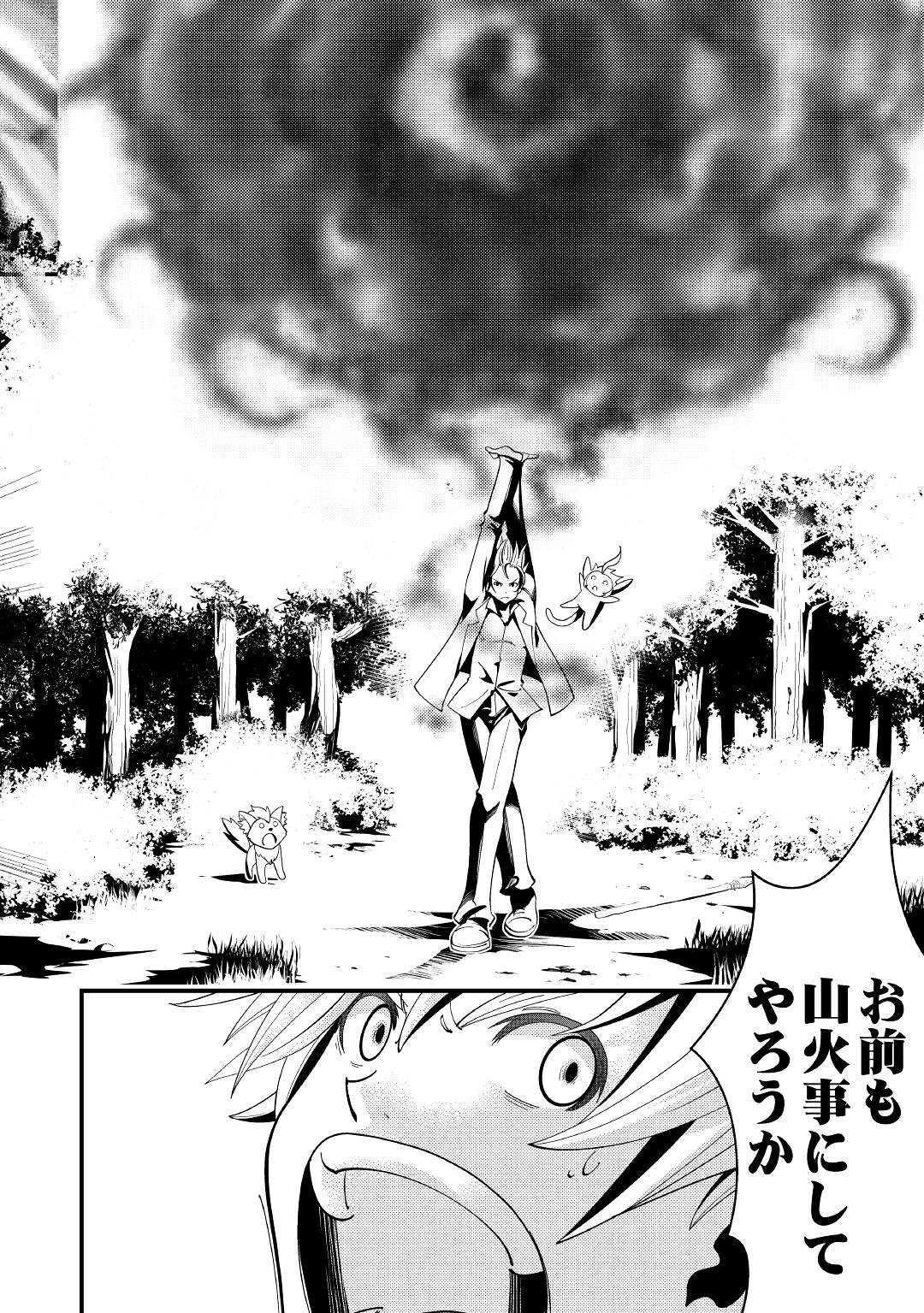 神様に加護2人分貰いました 第3話 - 20