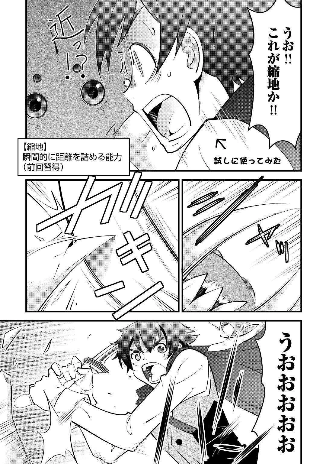 神様に加護2人分貰いました 第9話 - 7