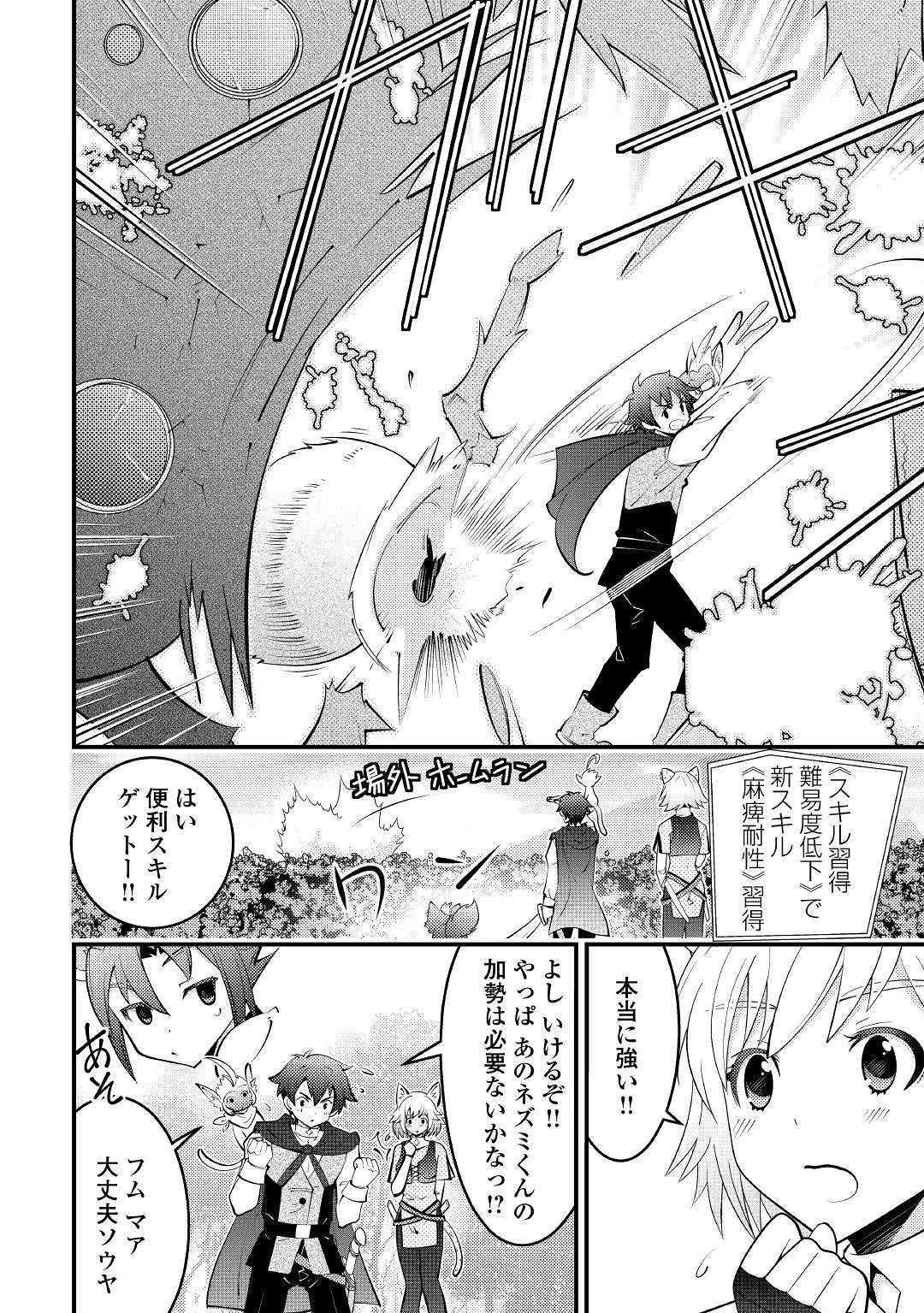 神様に加護2人分貰いました 第9話 - 8