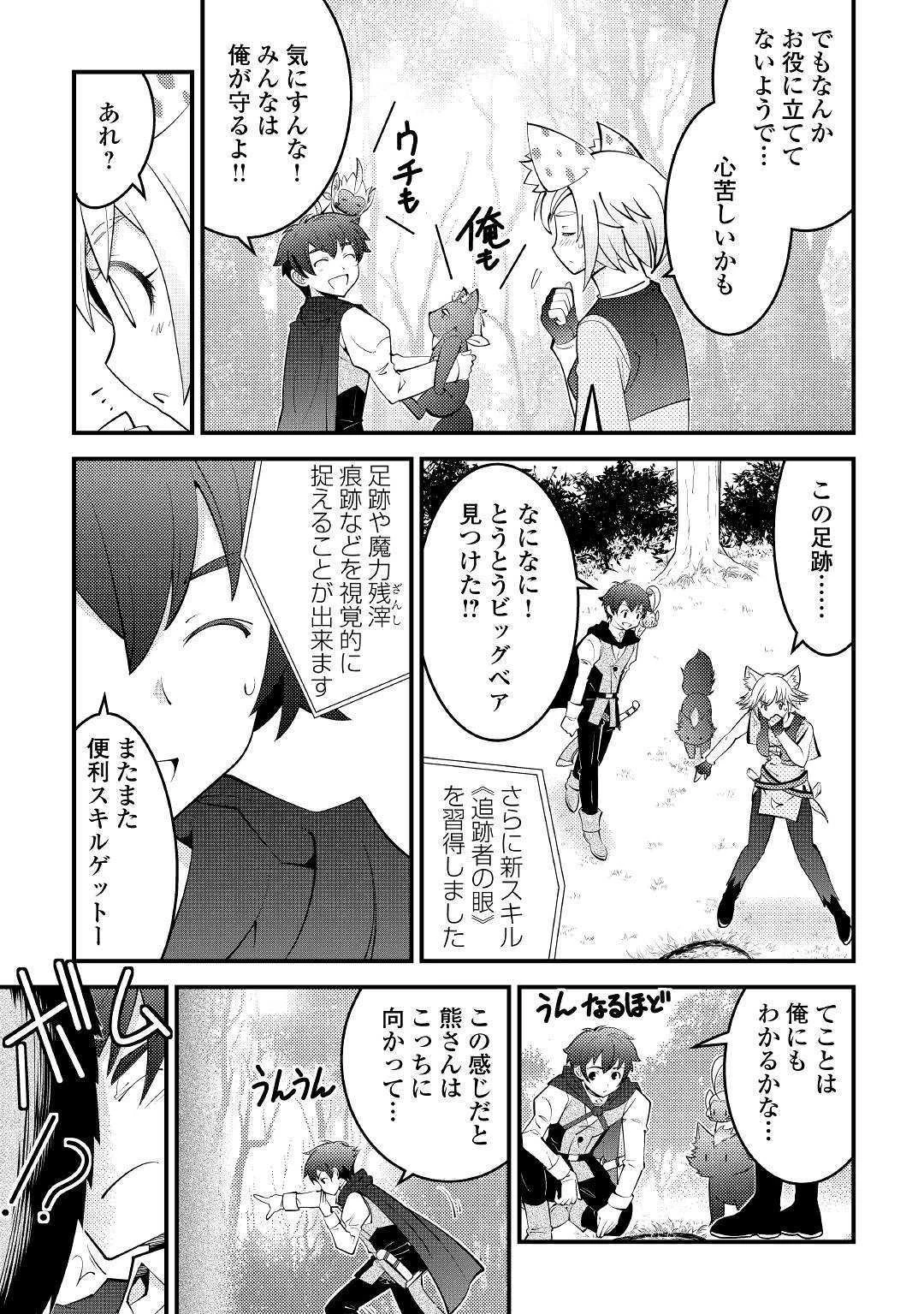 神様に加護2人分貰いました 第9話 - 9