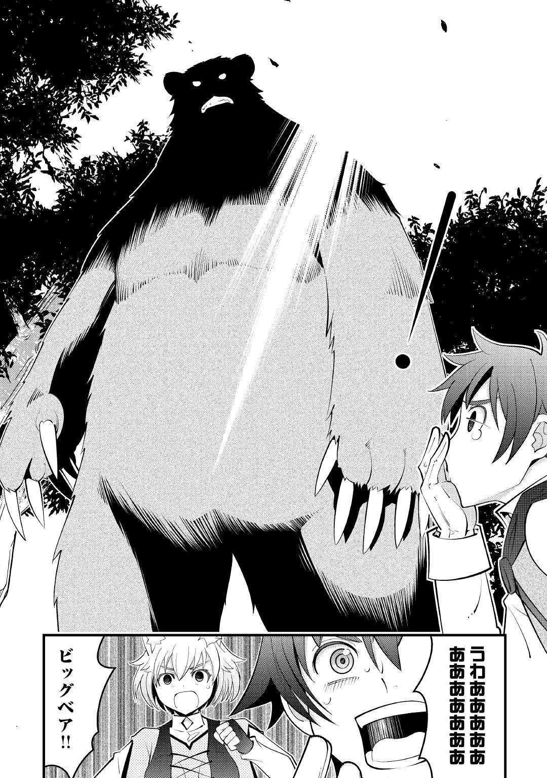 神様に加護2人分貰いました 第9話 - 10