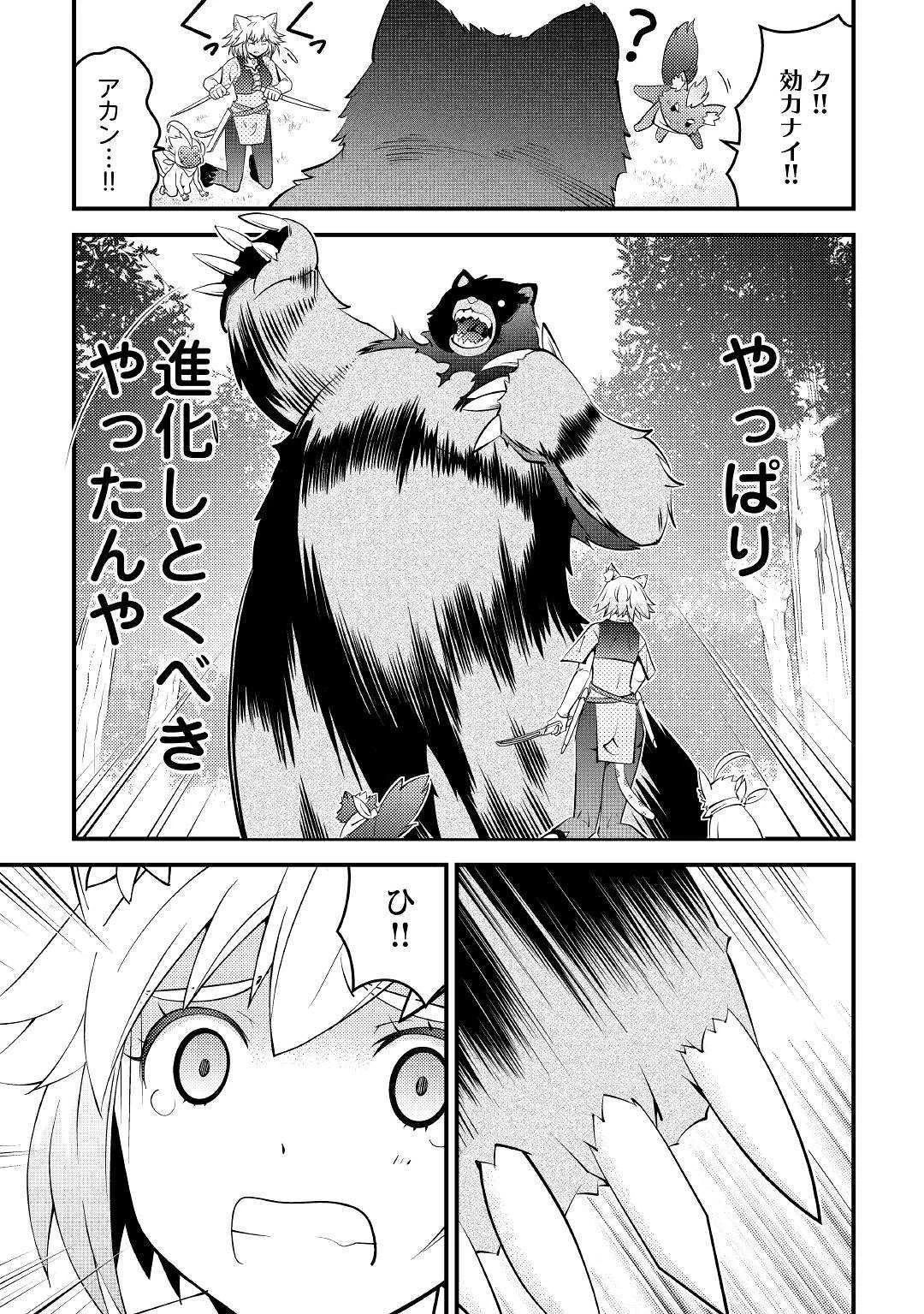 神様に加護2人分貰いました 第9話 - 15