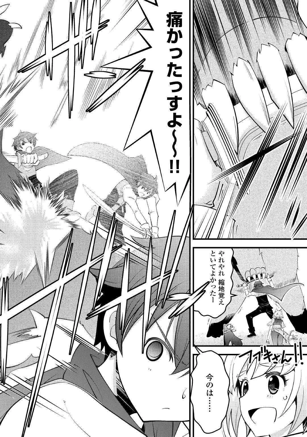 神様に加護2人分貰いました 第9話 - 16