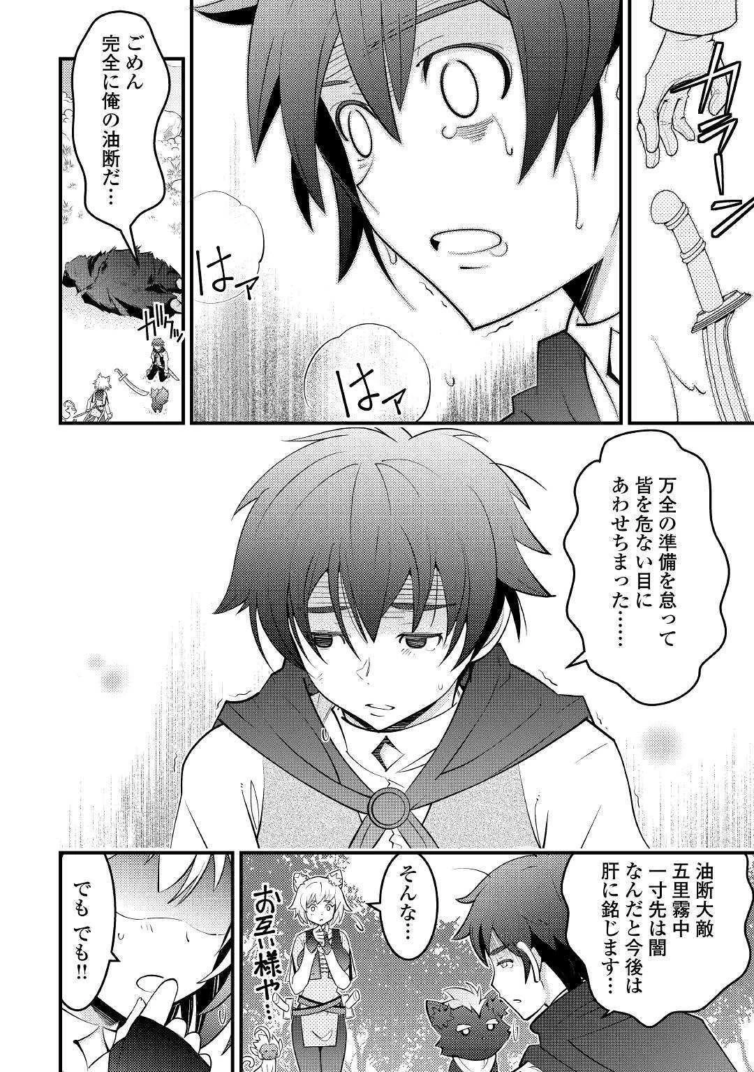 神様に加護2人分貰いました 第9話 - 18