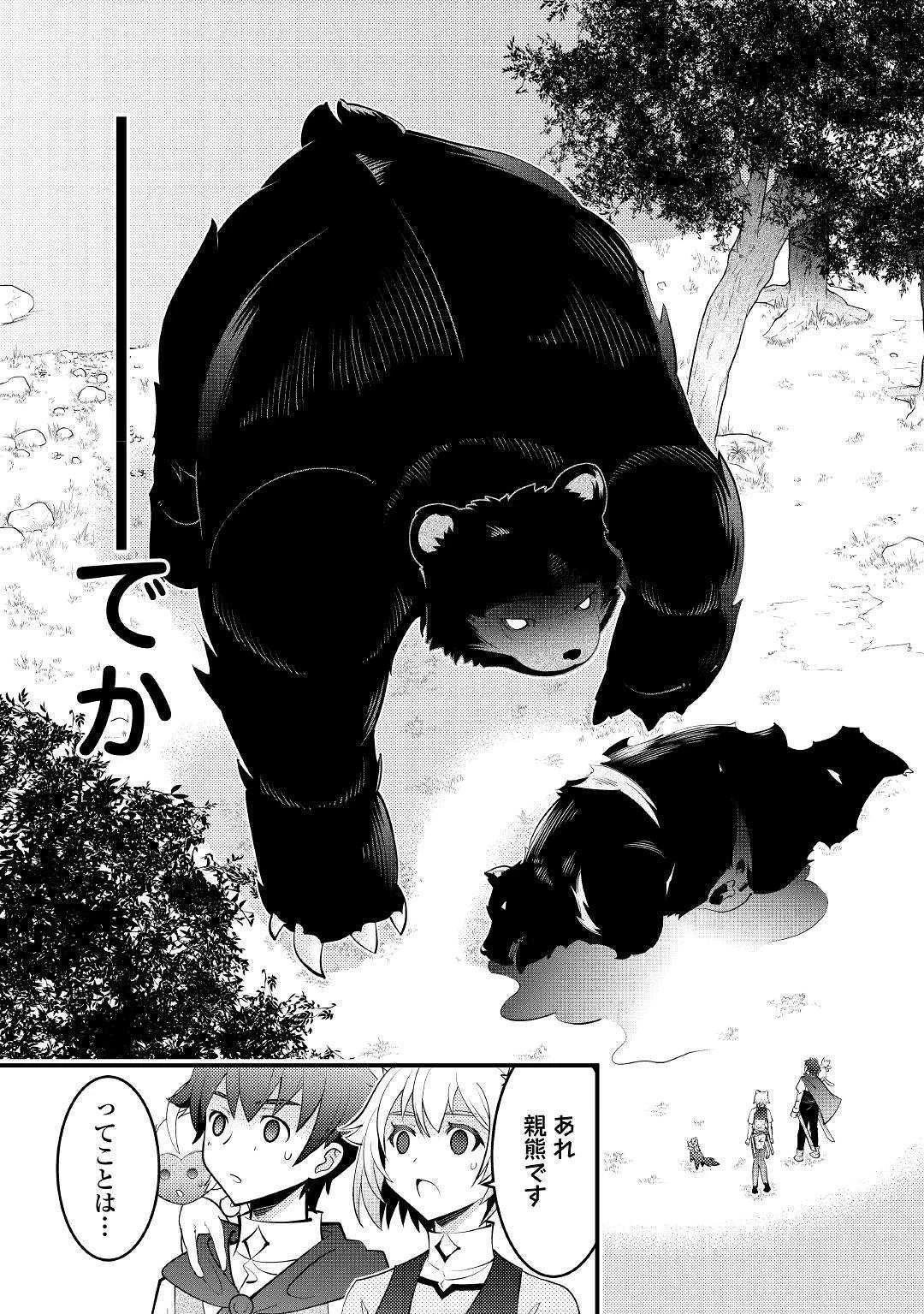 神様に加護2人分貰いました 第9話 - 20