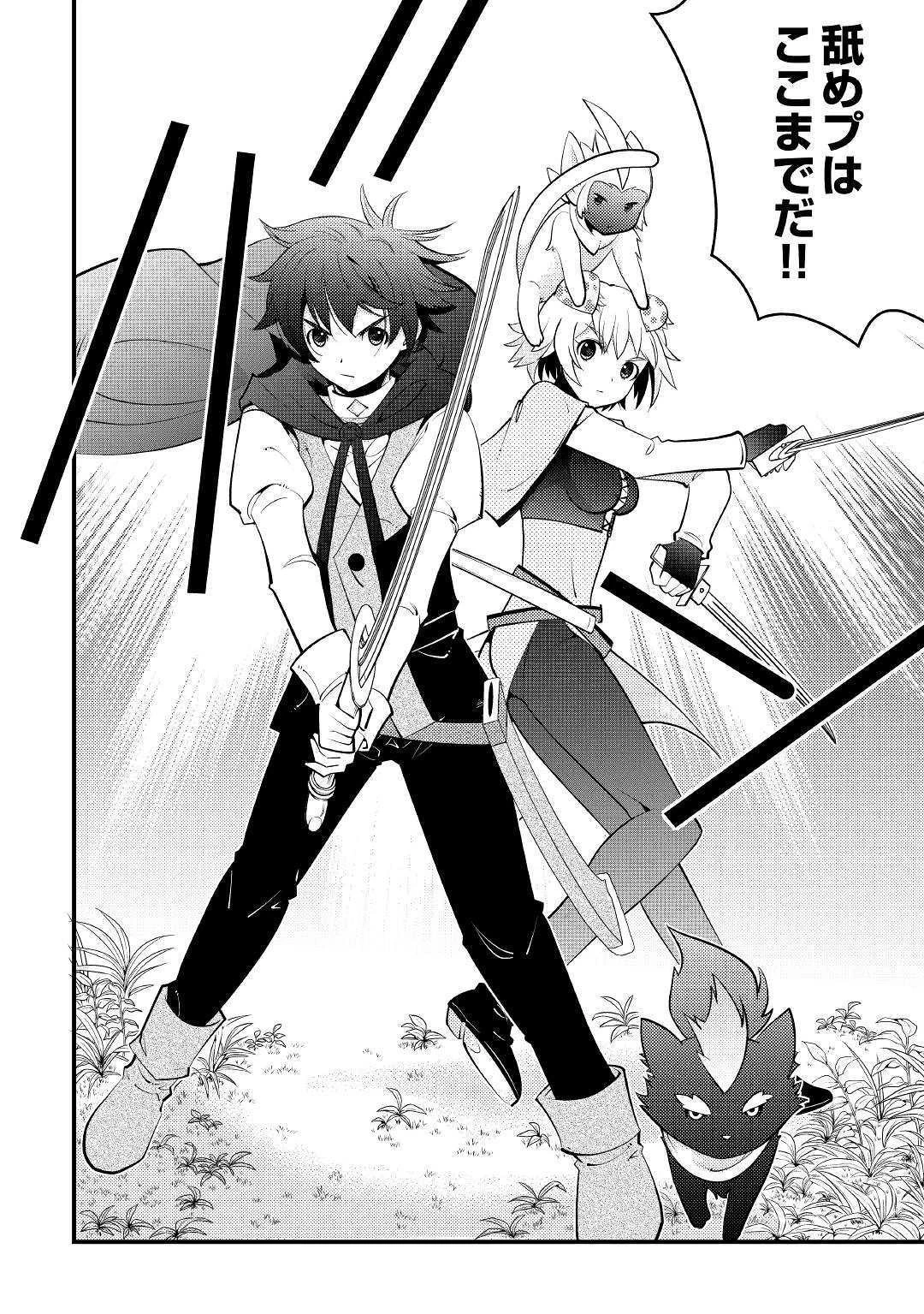 神様に加護2人分貰いました 第9話 - 22