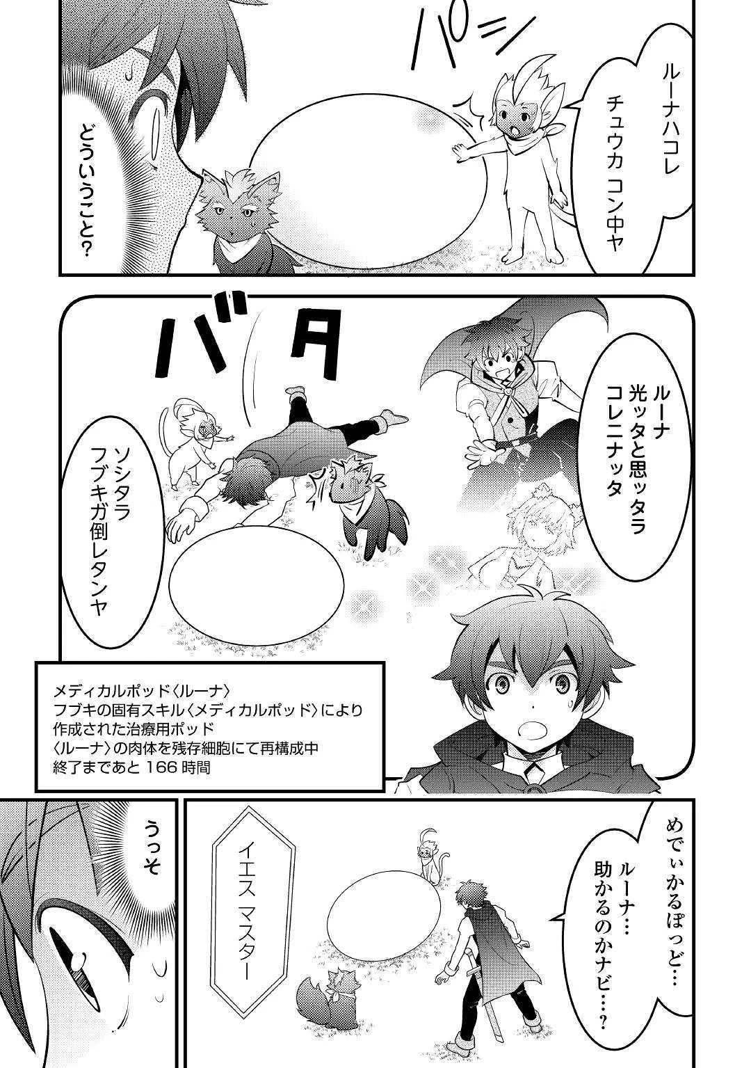 神様に加護2人分貰いました 第11話 - 1