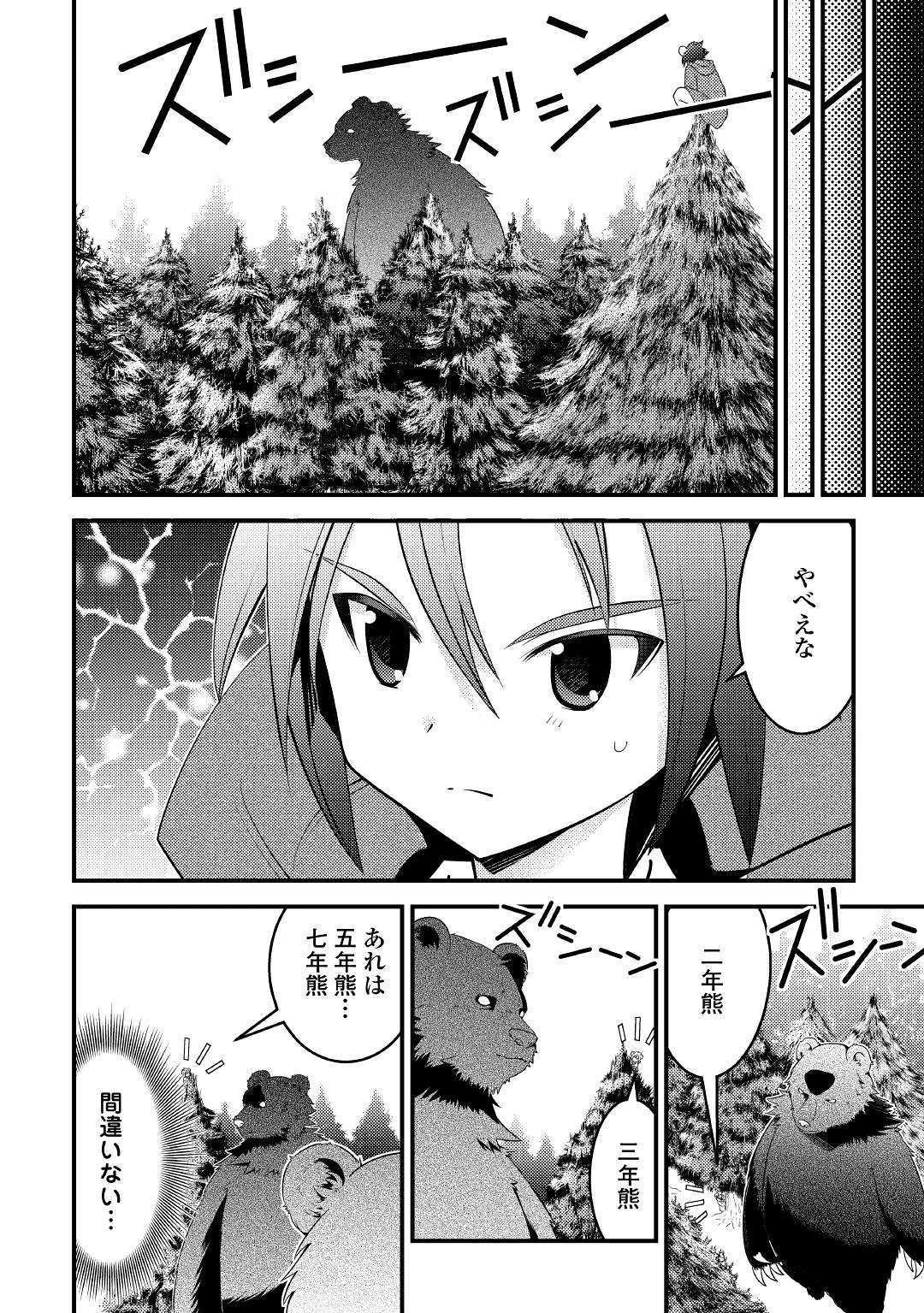 神様に加護2人分貰いました 第11話 - 10