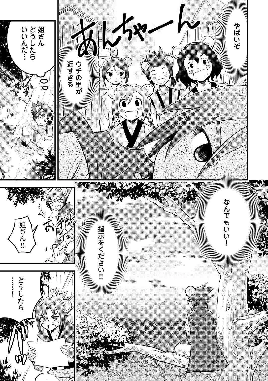 神様に加護2人分貰いました 第11話 - 13