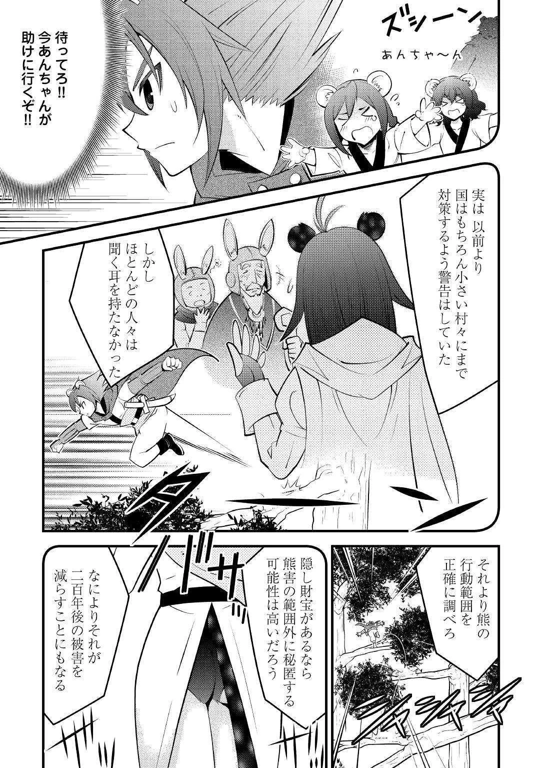 神様に加護2人分貰いました 第11話 - 17