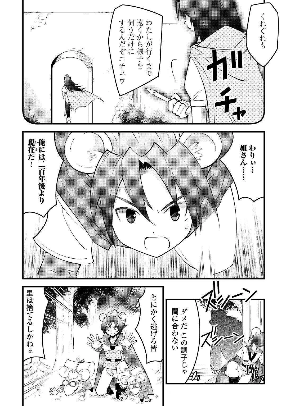 神様に加護2人分貰いました 第11話 - 18