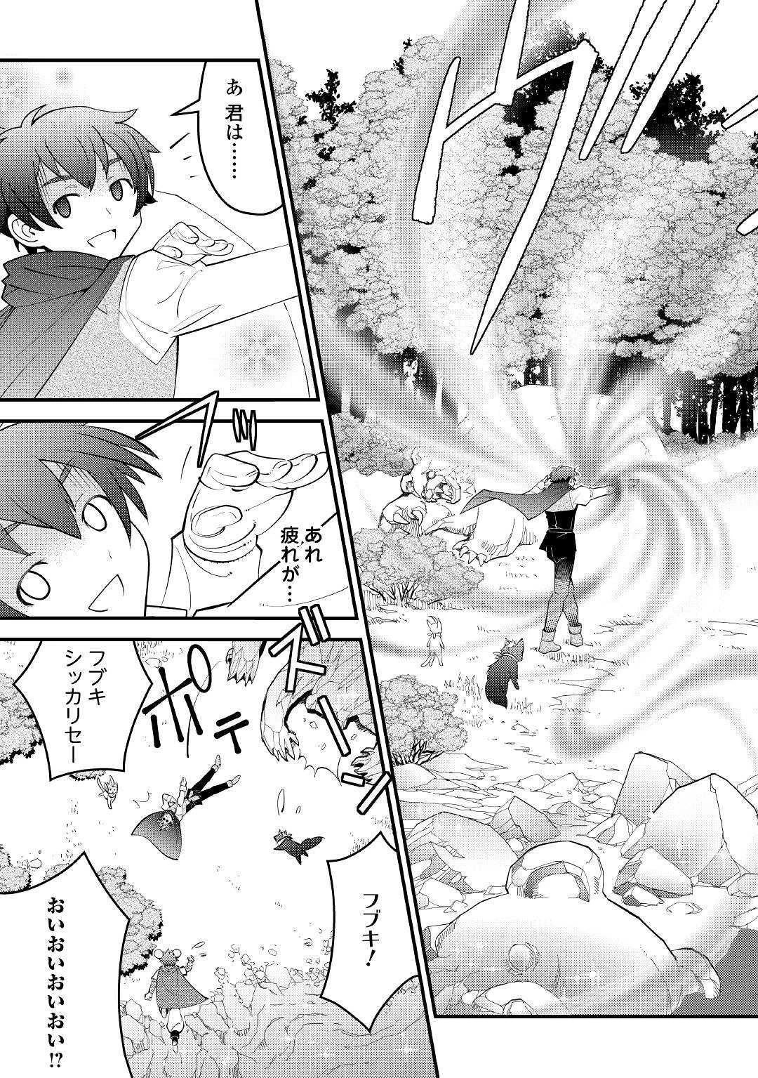 神様に加護2人分貰いました 第11話 - 21